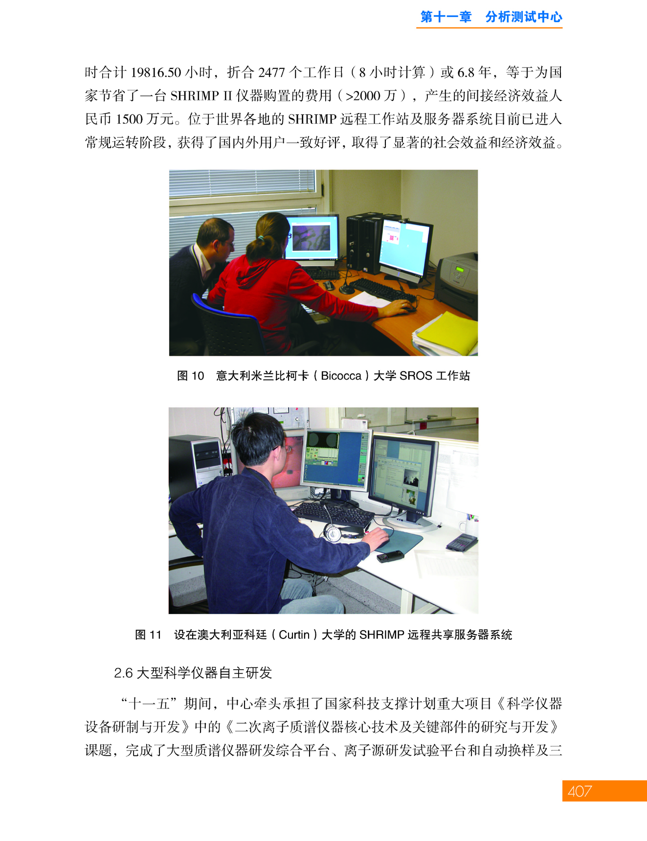 g79-11第十一章 分析测试中心_页面_79.jpg
