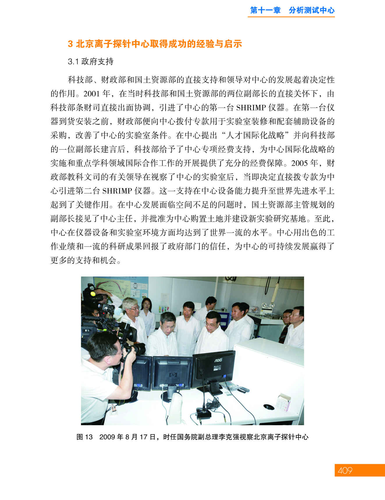 g81-11第十一章 分析测试中心_页面_81.jpg