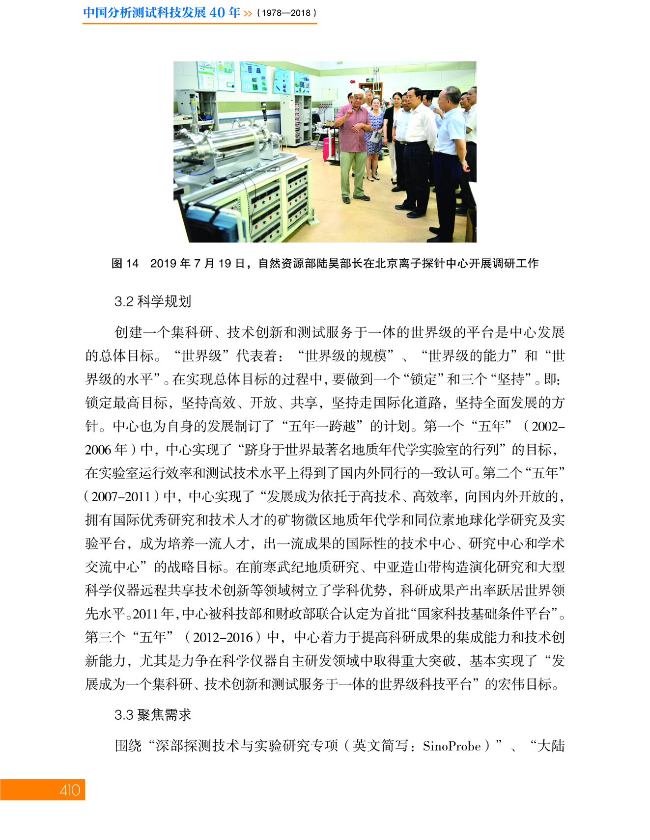g82-11第十一章 分析测试中心_页面_82.jpg
