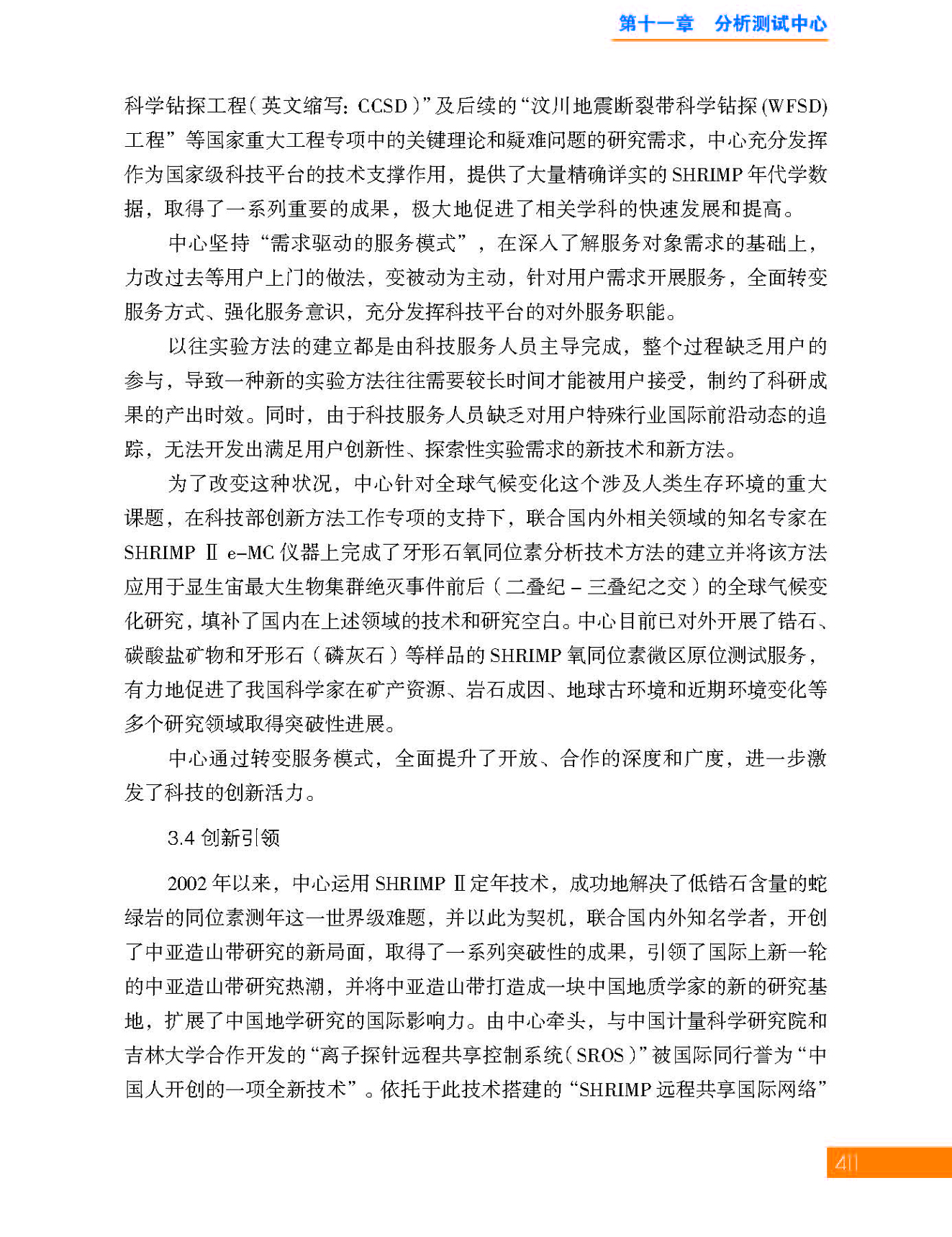 g83-11第十一章 分析测试中心_页面_83.jpg
