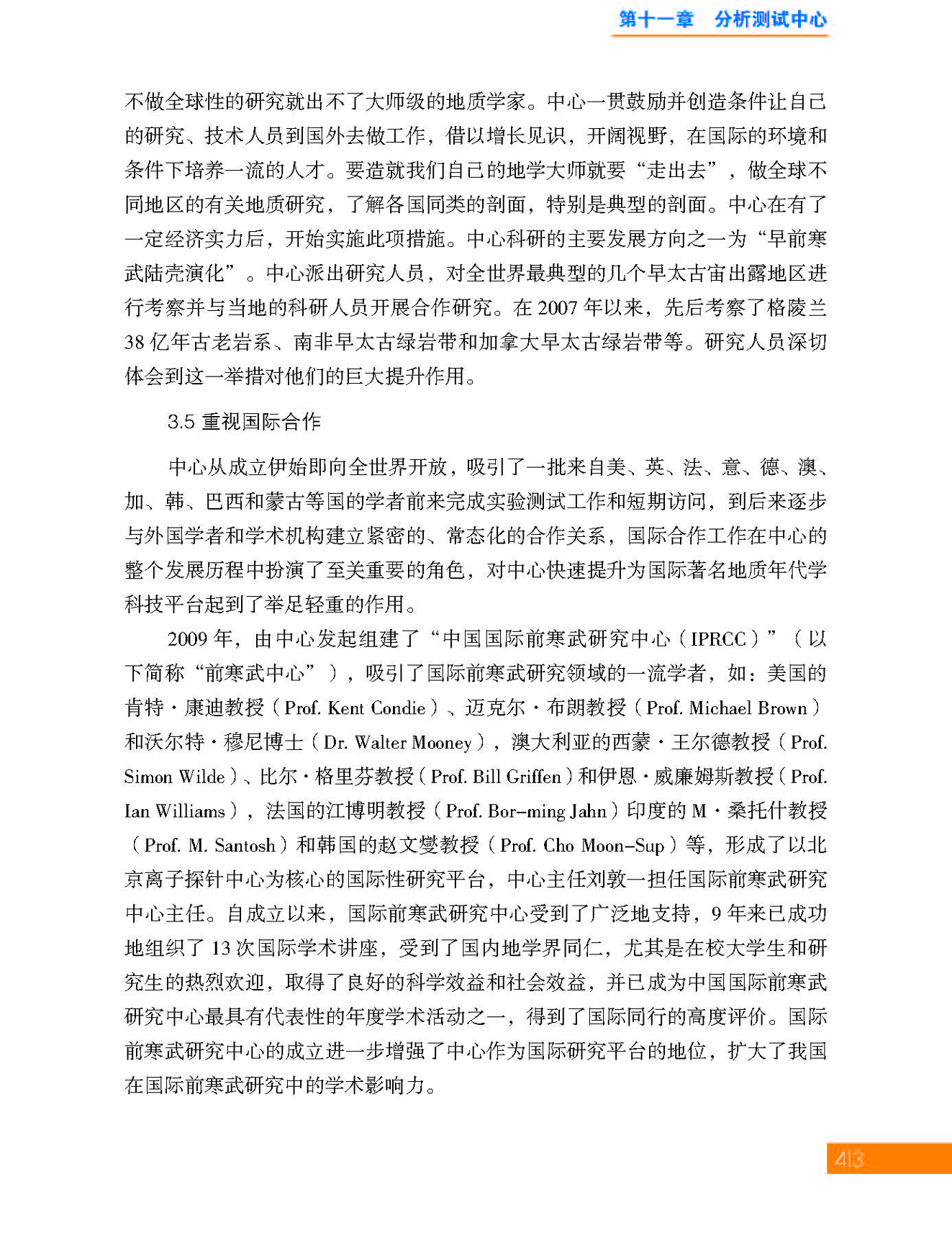 g85-11第十一章 分析测试中心_页面_85.jpg
