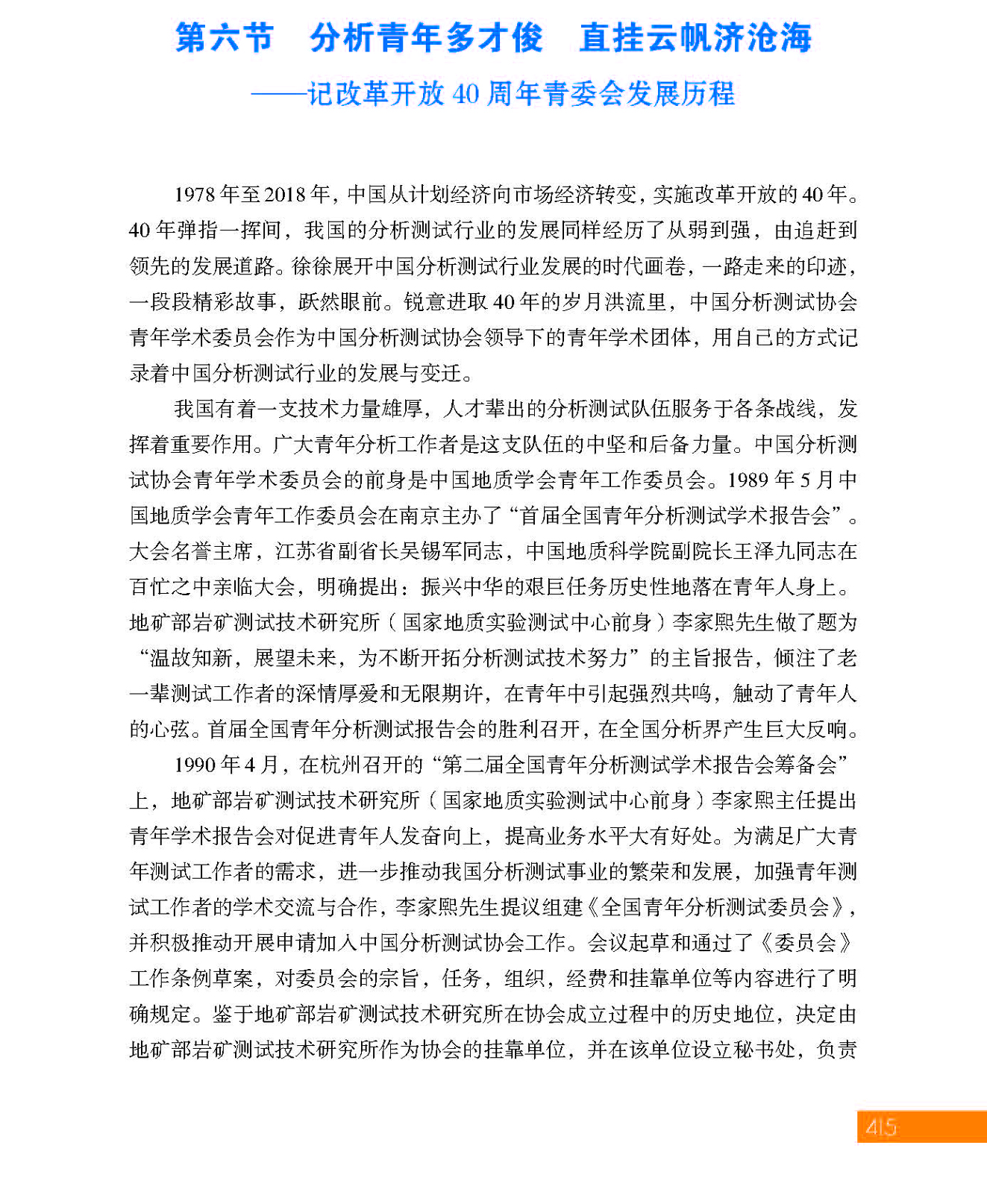 g87-11第十一章 分析测试中心_页面_87.jpg