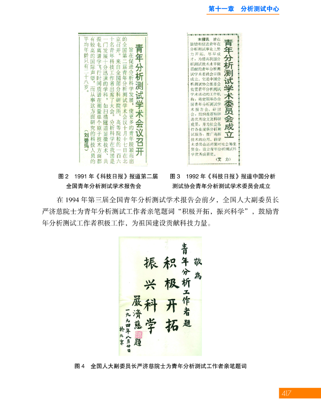 g89-11第十一章 分析测试中心_页面_89.jpg