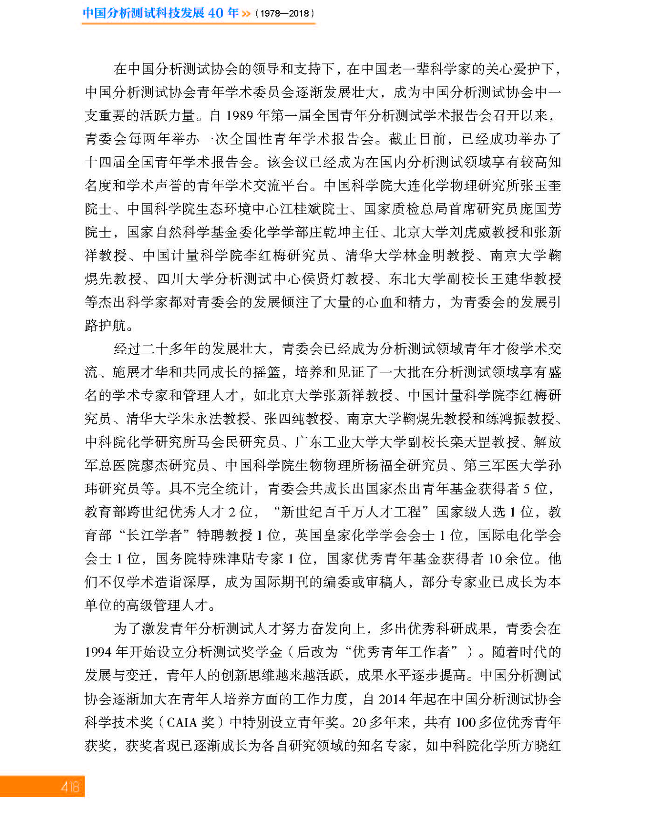 g90-11第十一章 分析测试中心_页面_90.jpg