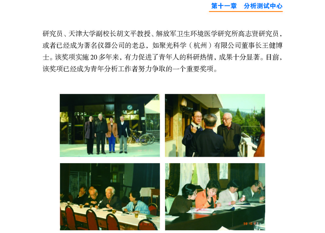 g91-11第十一章 分析测试中心_页面_91 - 副本.jpg