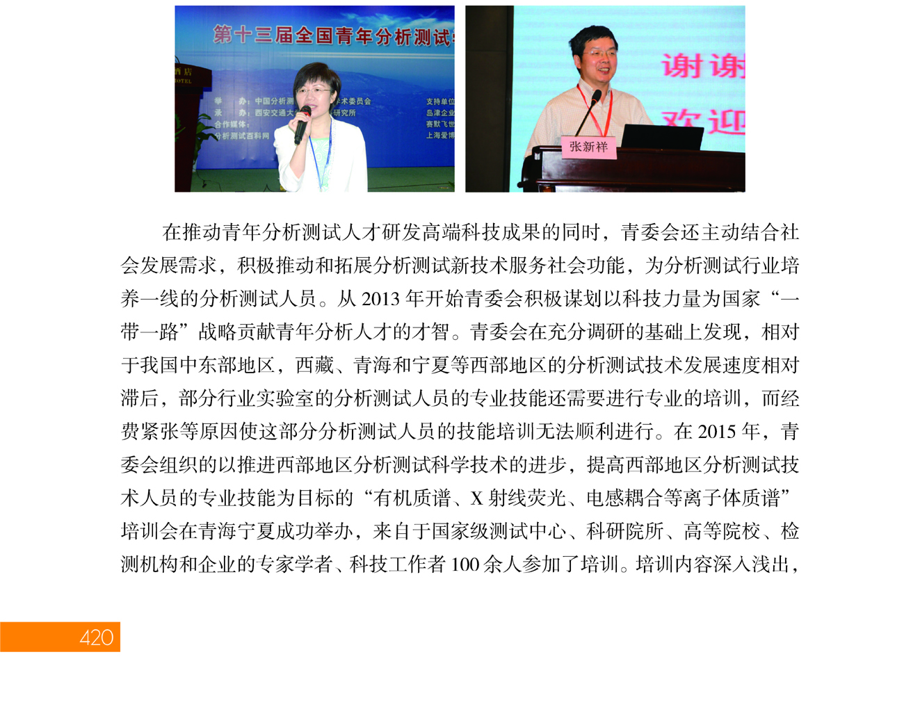 g92-11第十一章 分析测试中心_页面_92.jpg