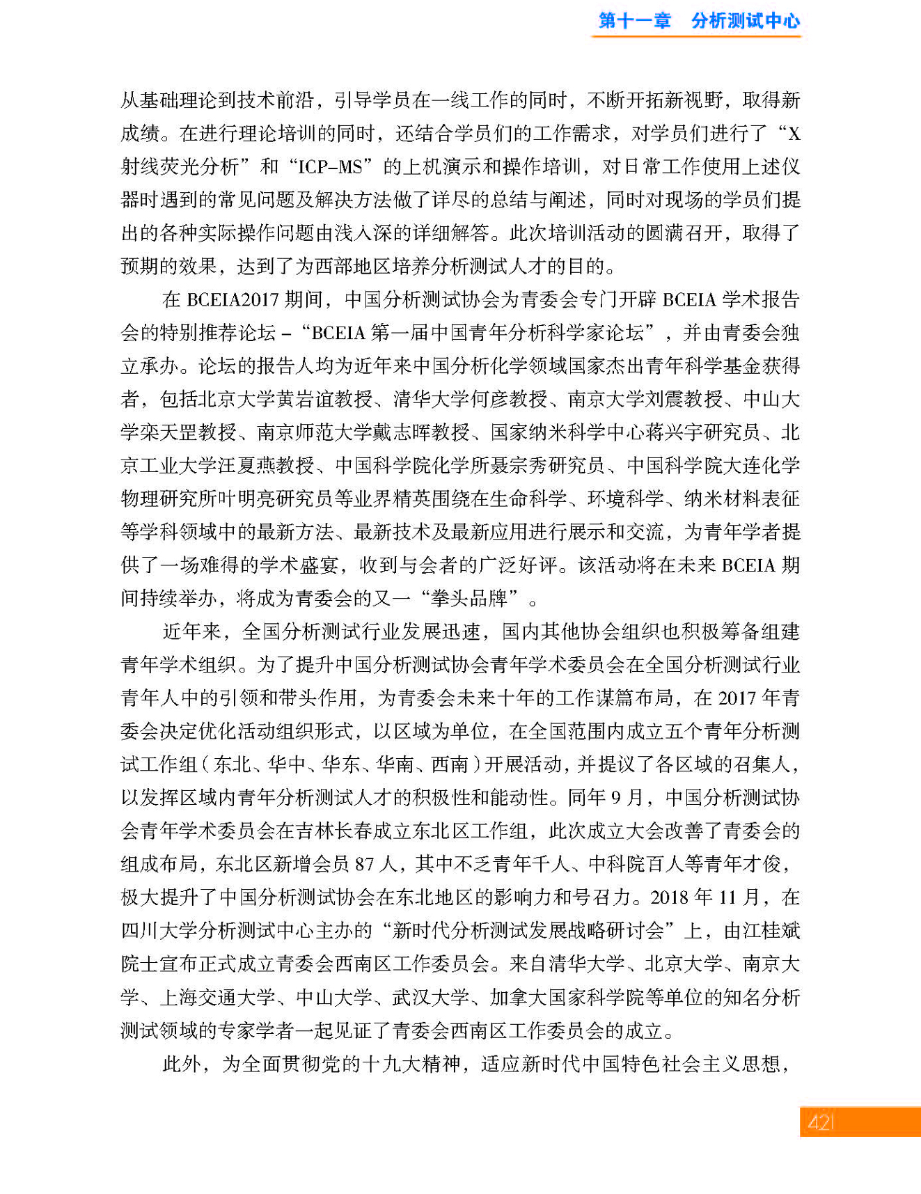 g93-11第十一章 分析测试中心_页面_93.jpg