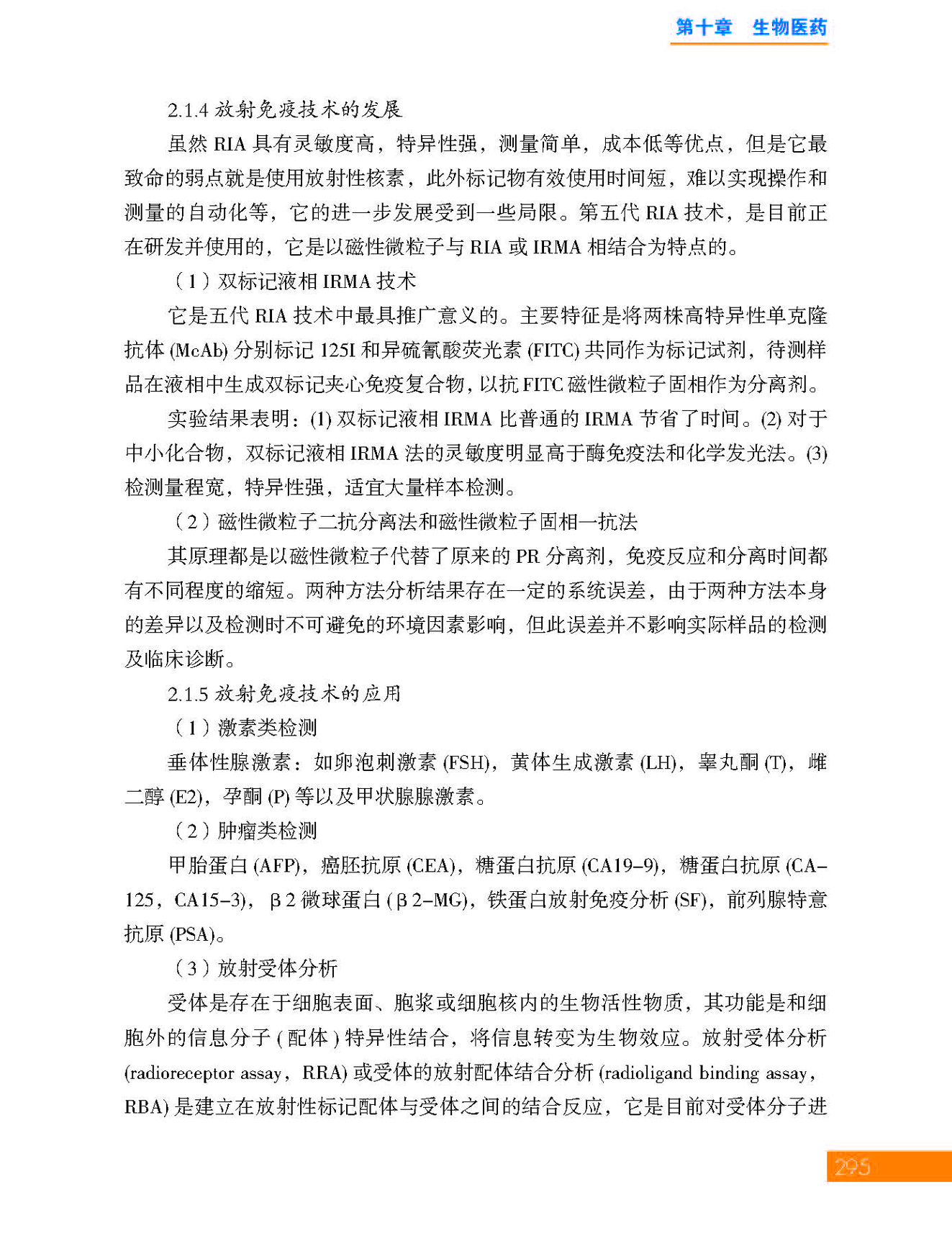 g5-10第十章 生物医药_页面_05.jpg
