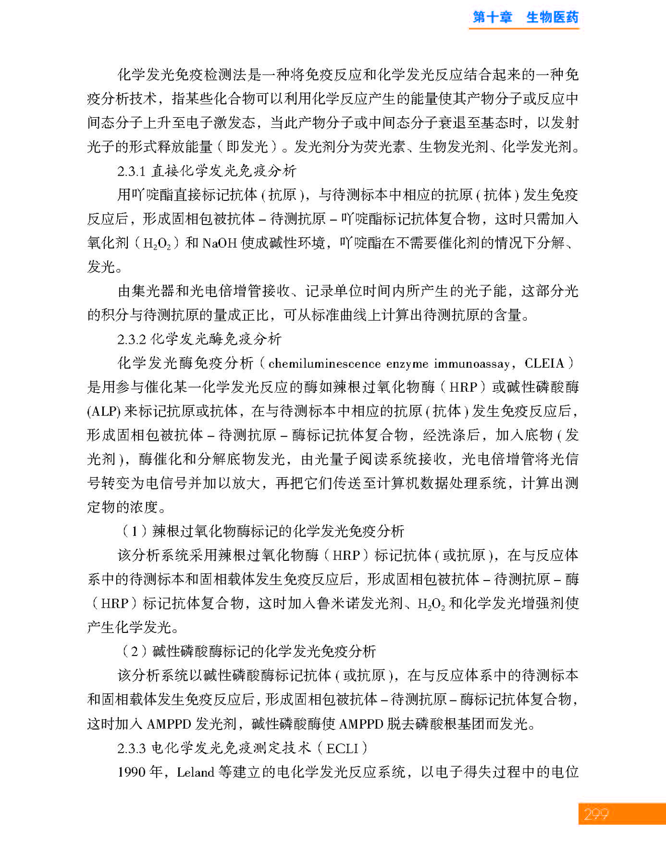 g9-10第十章 生物医药_页面_09.jpg