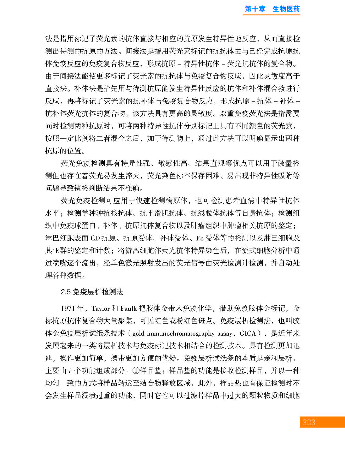 g13-10第十章 生物医药_页面_13.jpg