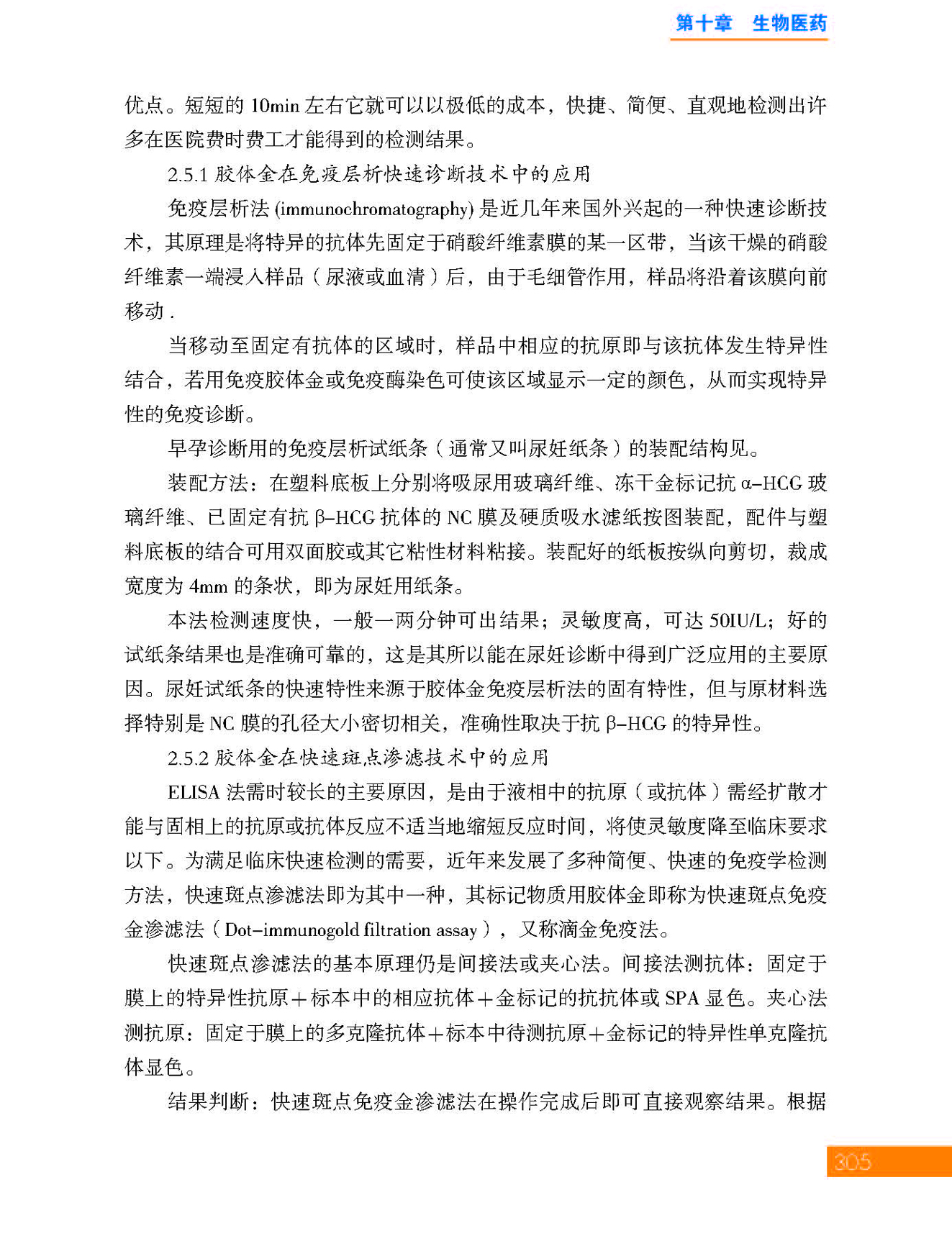 g15-10第十章 生物医药_页面_15.jpg