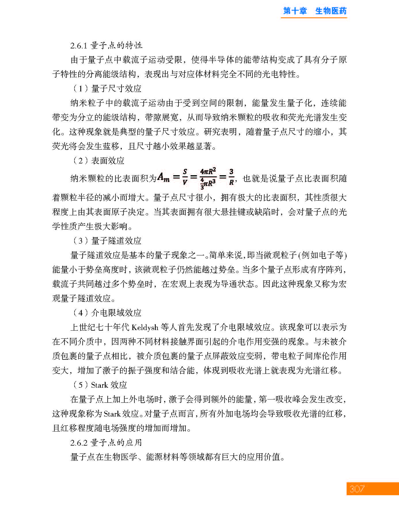 g17-10第十章 生物医药_页面_17.jpg