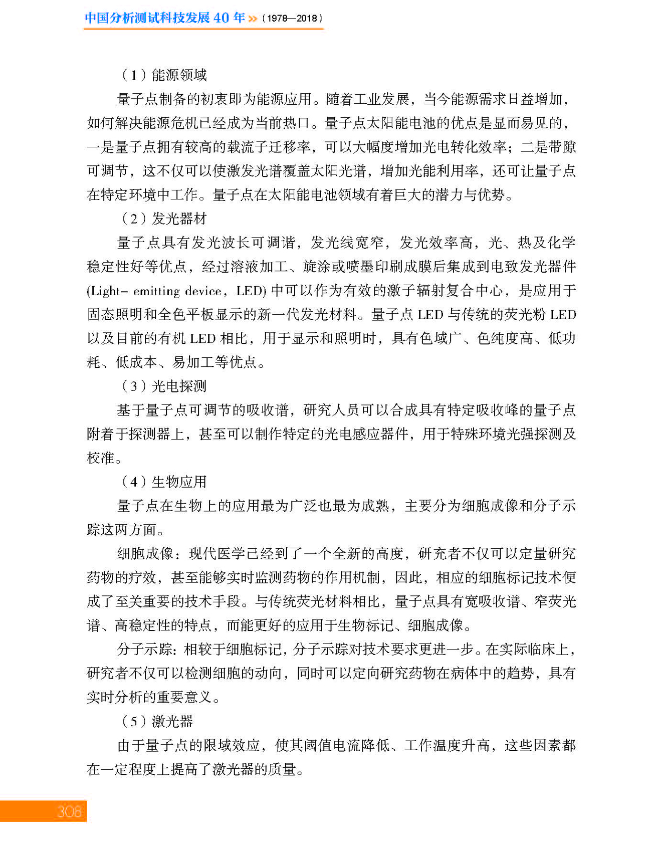 g18-10第十章 生物医药_页面_18.jpg