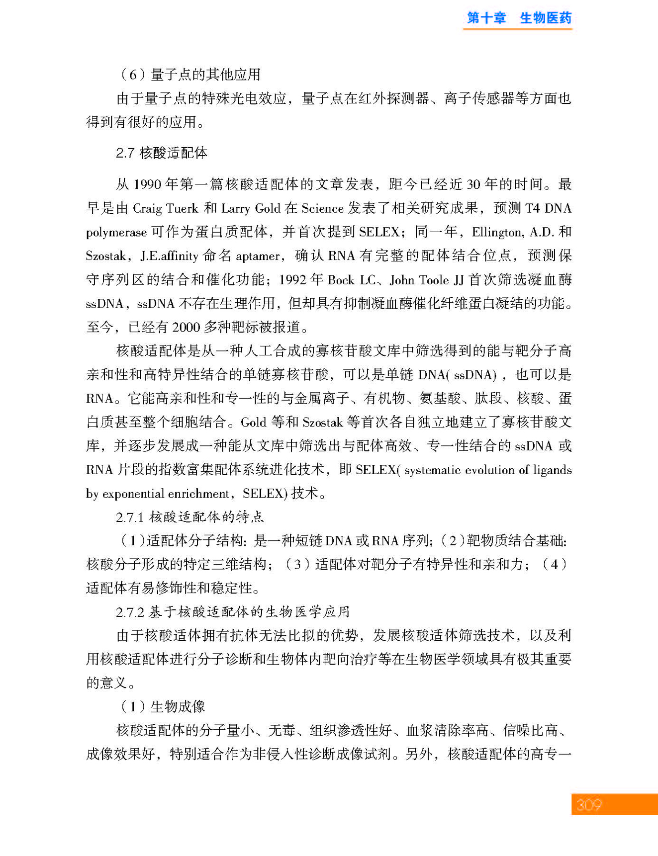 g19-10第十章 生物医药_页面_19.jpg