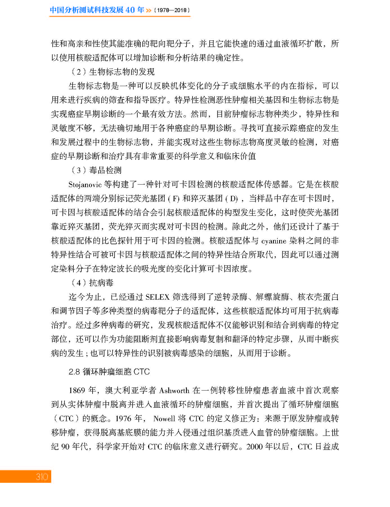 g20-10第十章 生物医药_页面_20.jpg