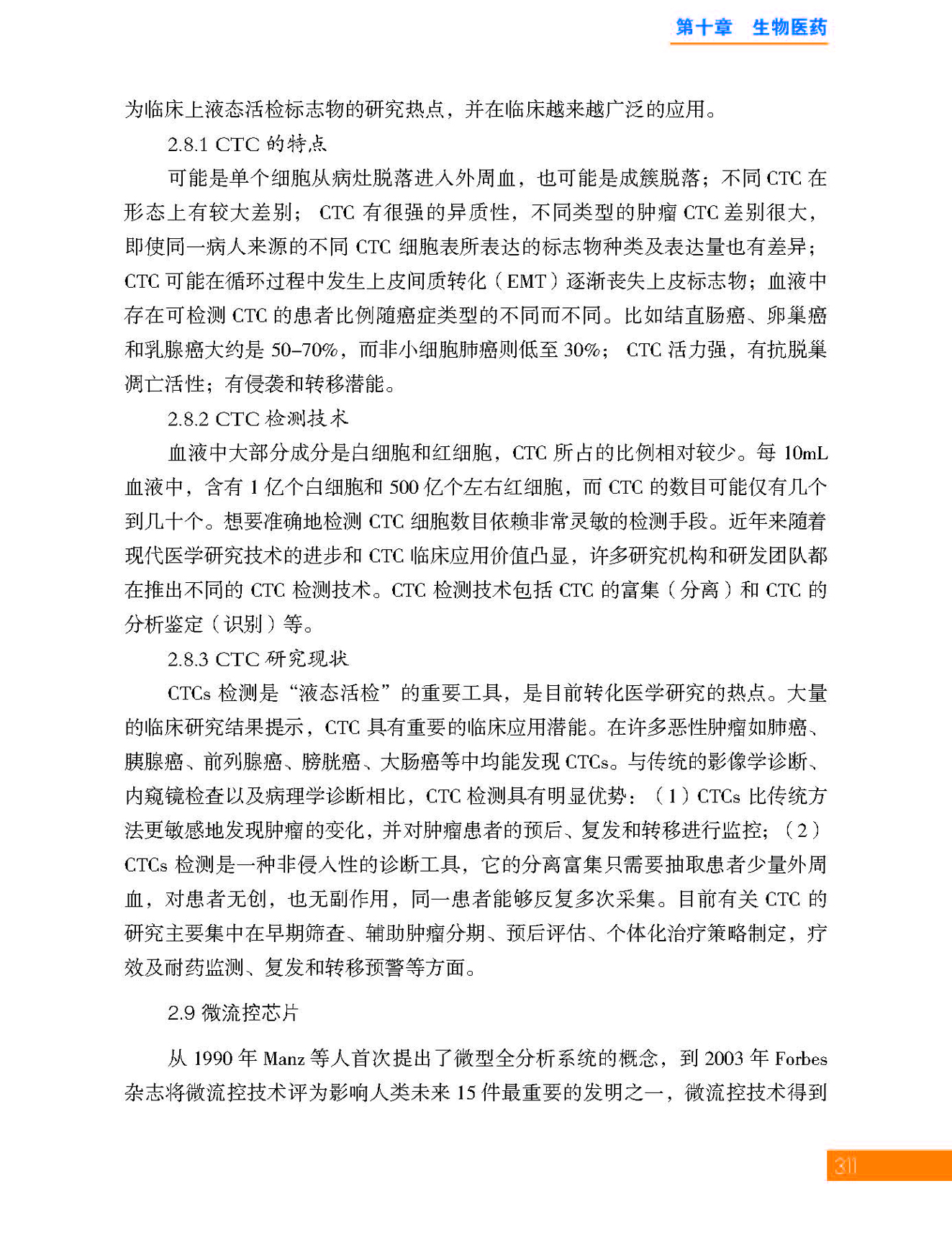 g21-10第十章 生物医药_页面_21.jpg