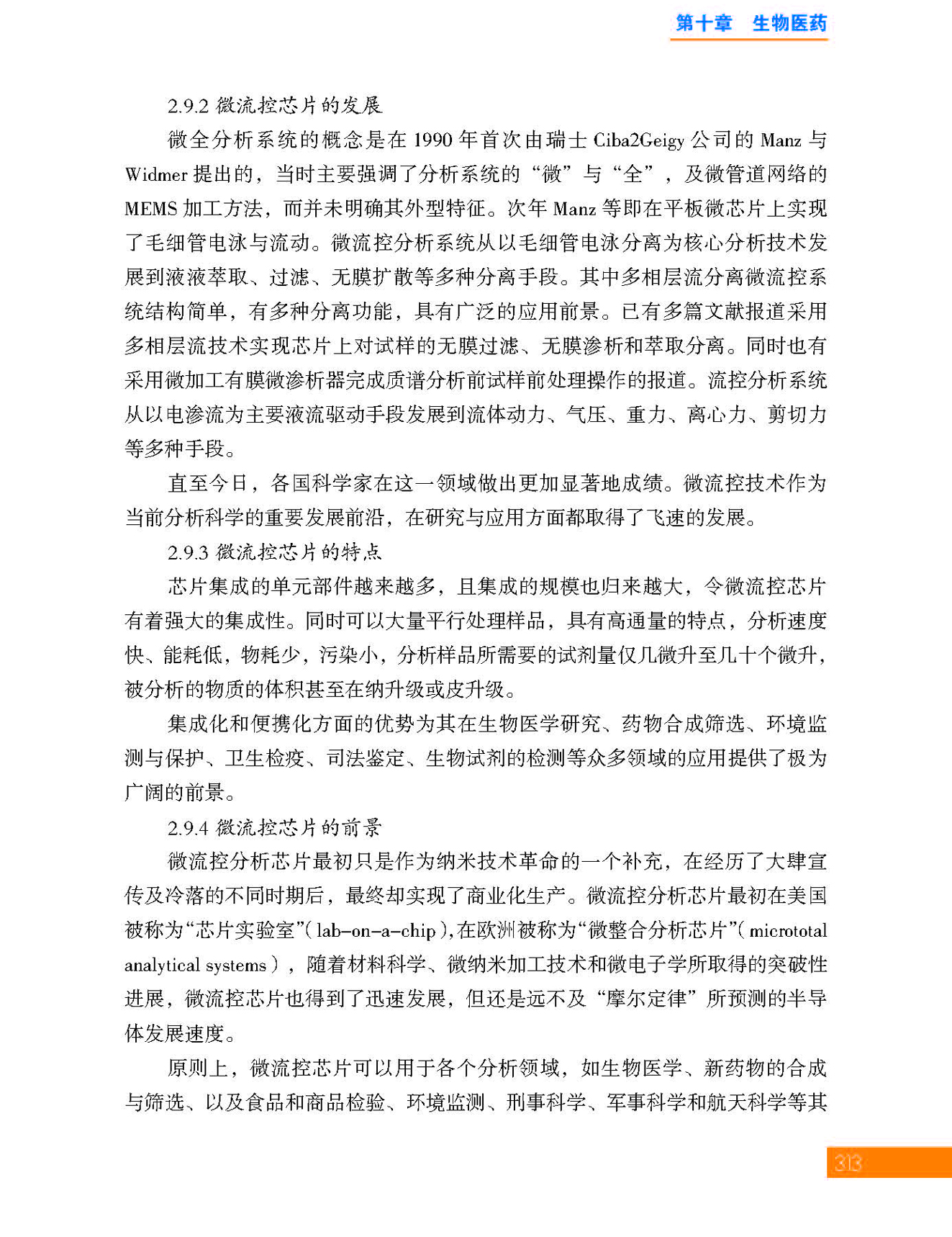 g23-10第十章 生物医药_页面_23.jpg
