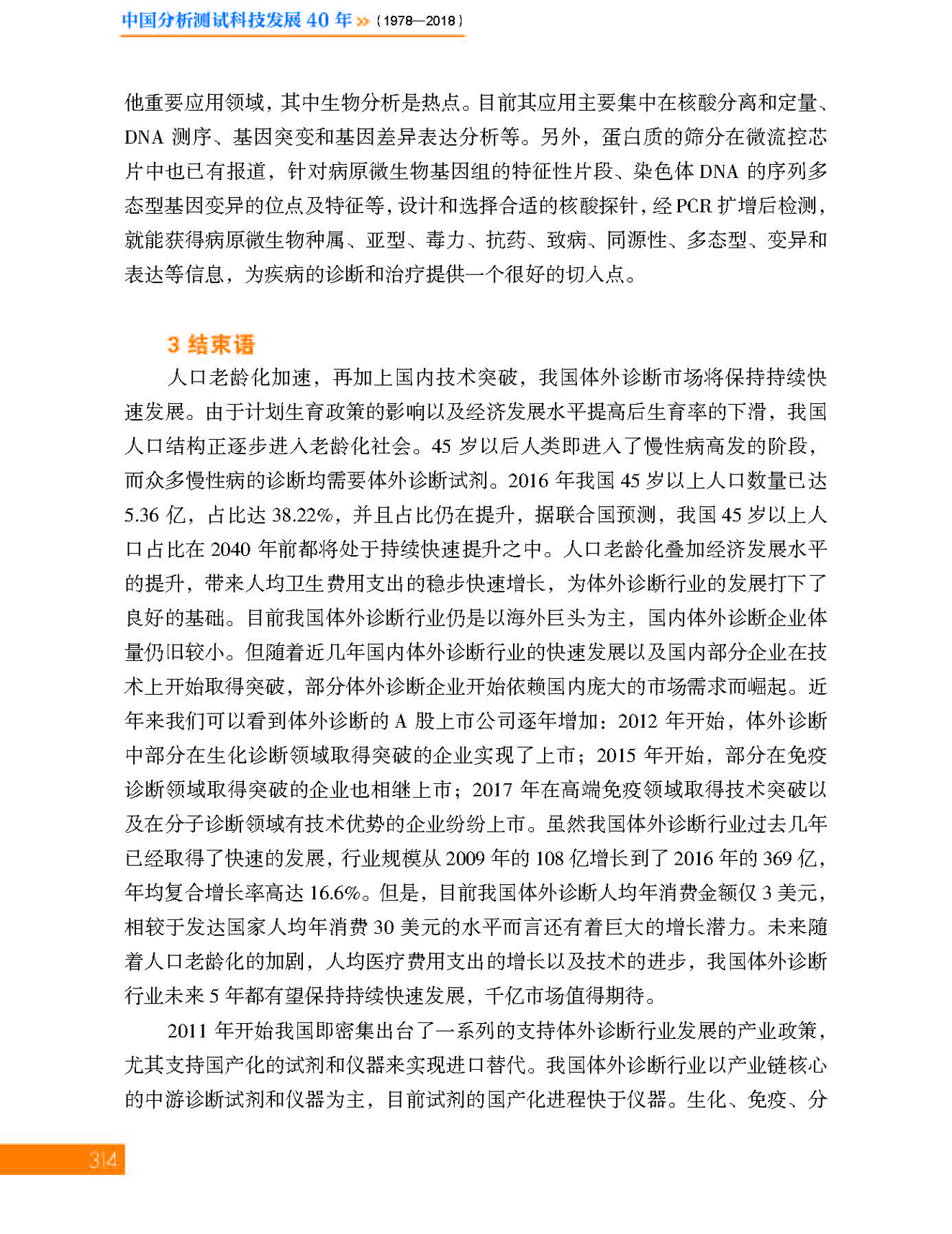 g24-10第十章 生物医药_页面_24.jpg