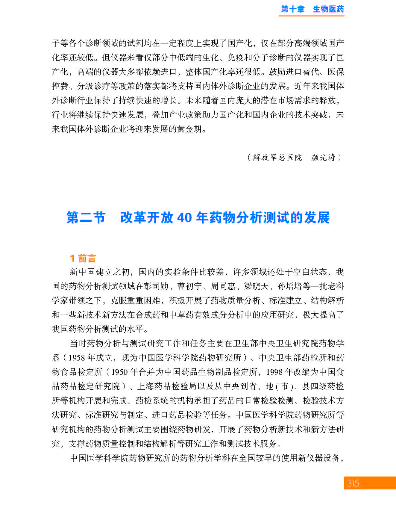 g25-10第十章 生物医药_页面_25.jpg