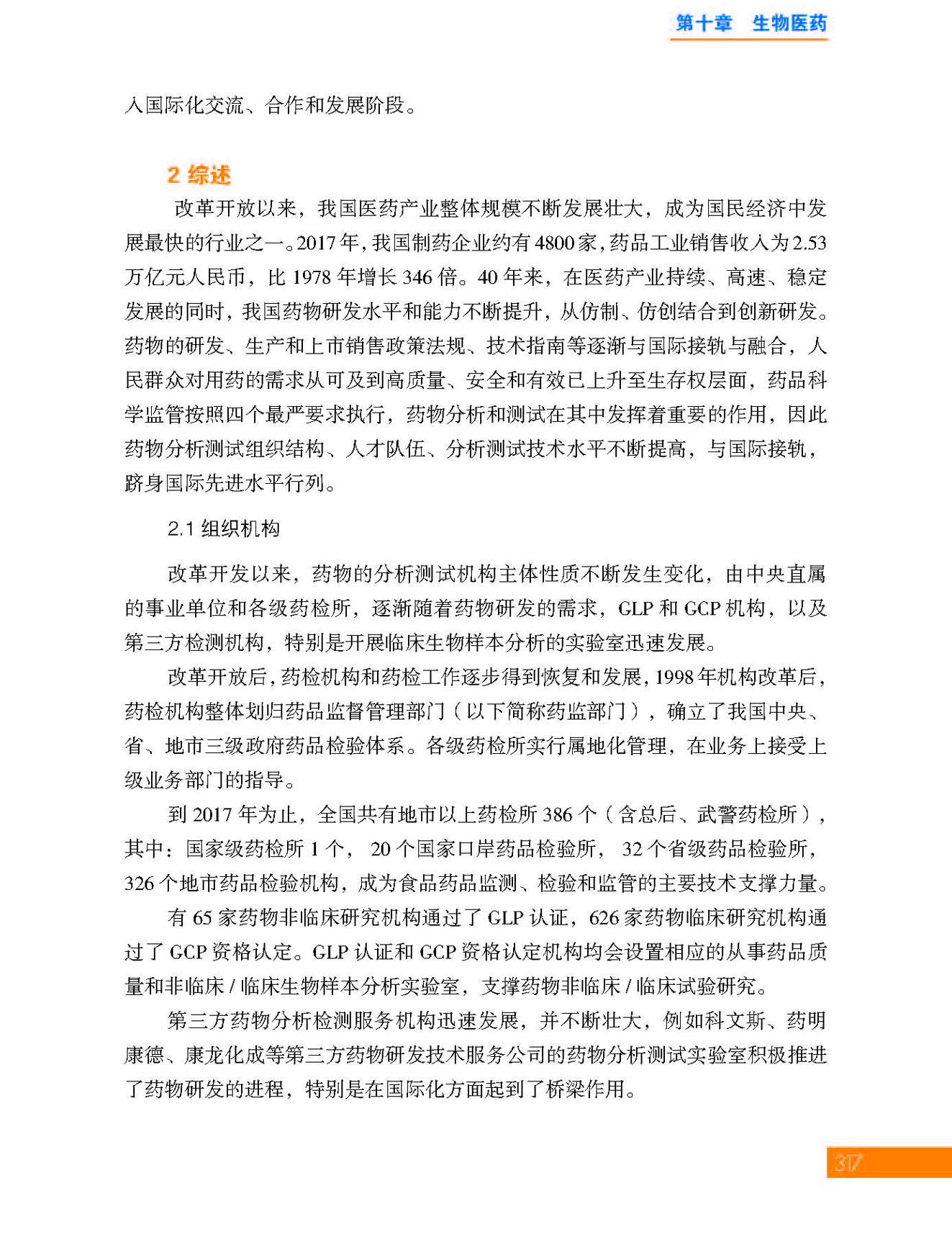 g27-10第十章 生物医药_页面_27.jpg