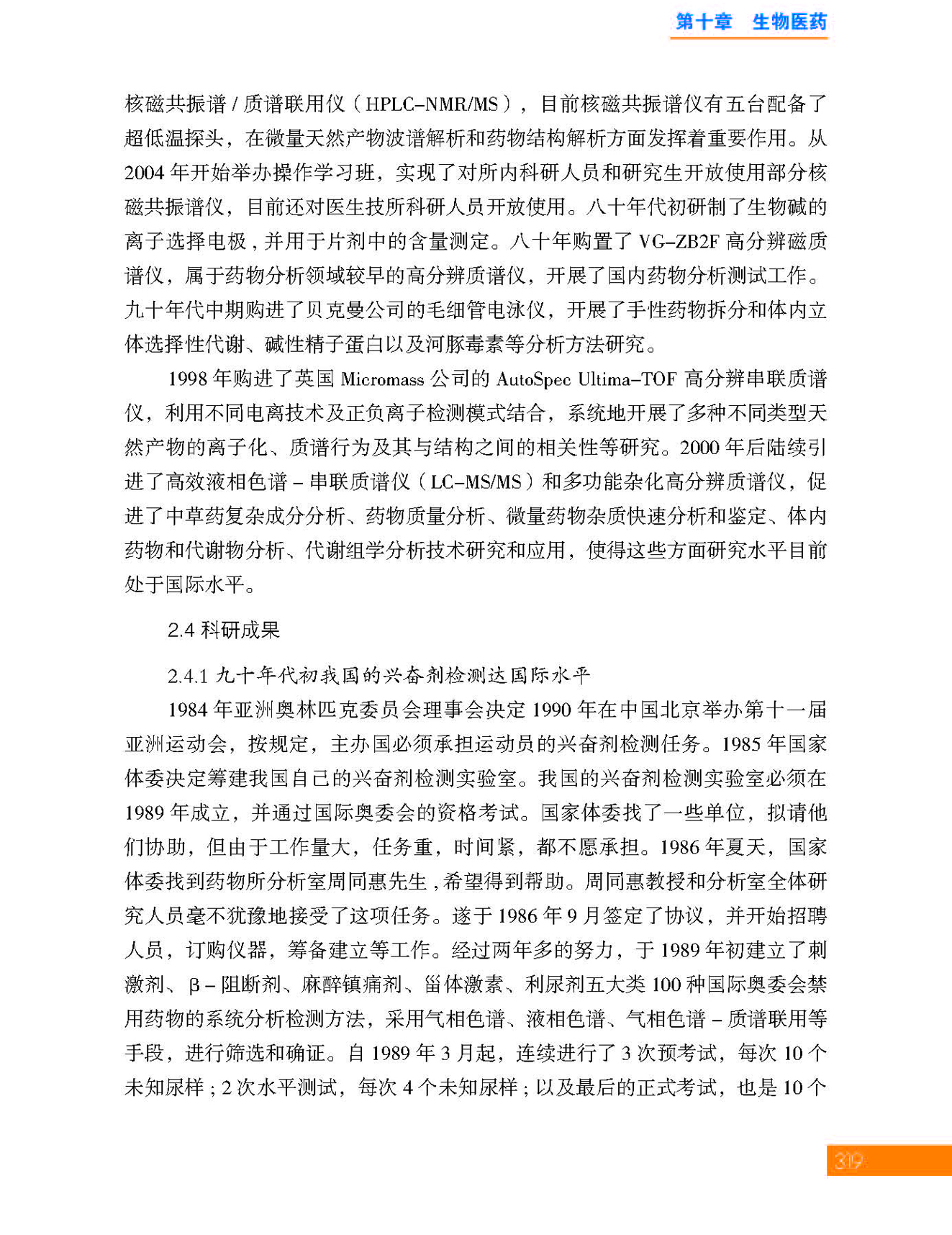 g29-10第十章 生物医药_页面_29.jpg