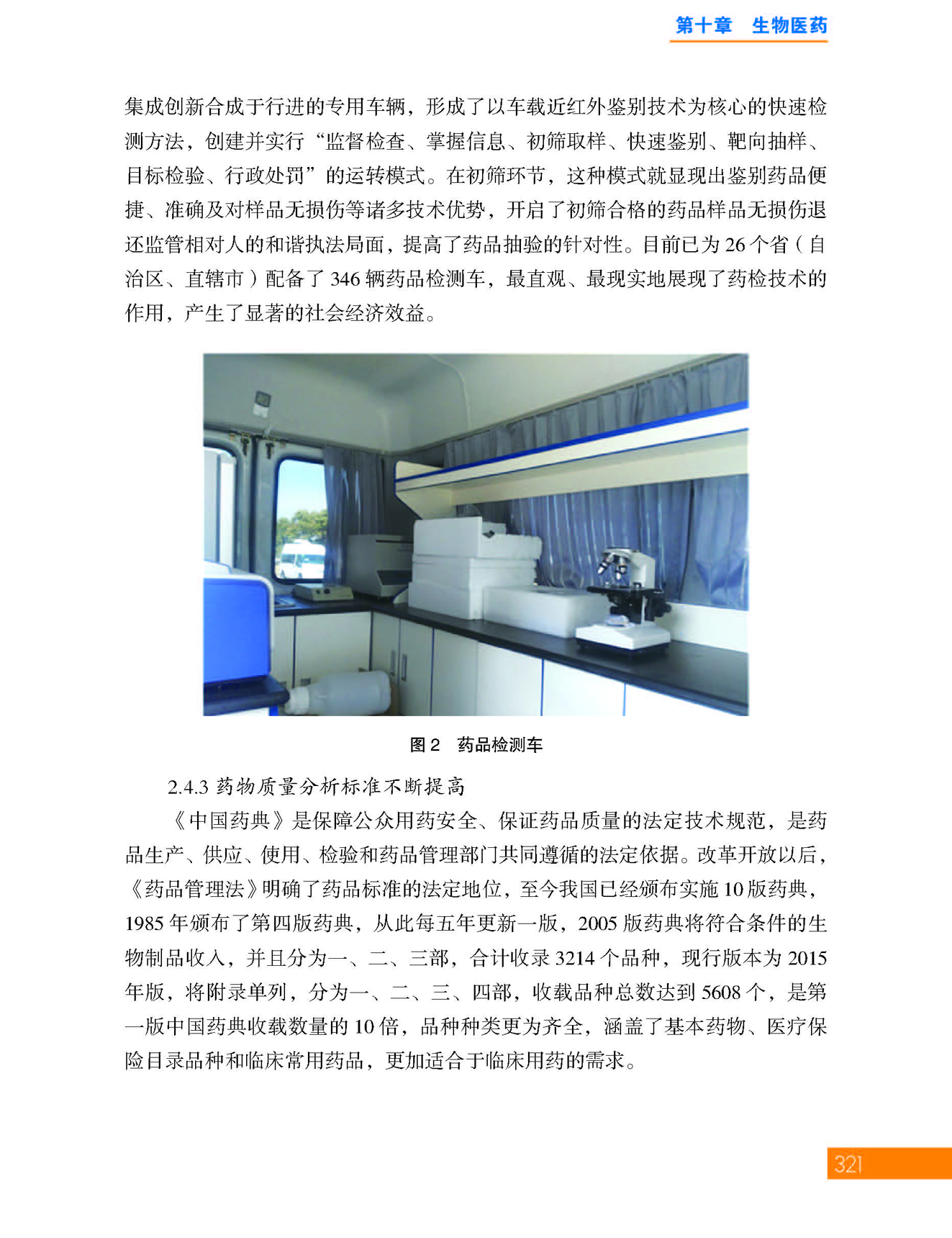 g31-10第十章 生物医药_页面_31.jpg
