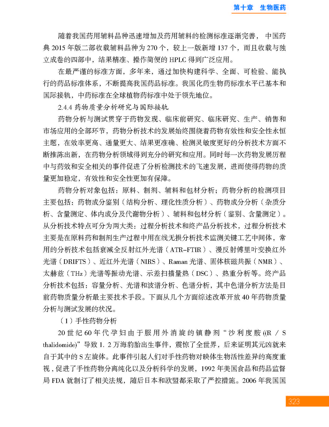 g33-10第十章 生物医药_页面_33.jpg