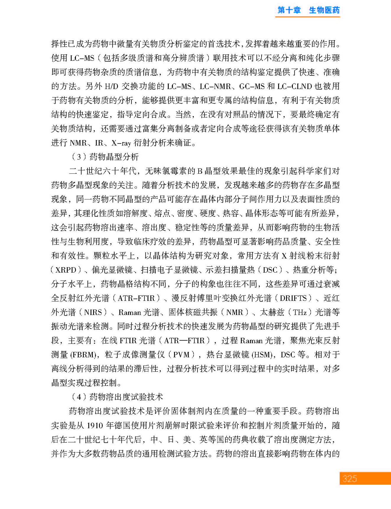 g35-10第十章 生物医药_页面_35.jpg