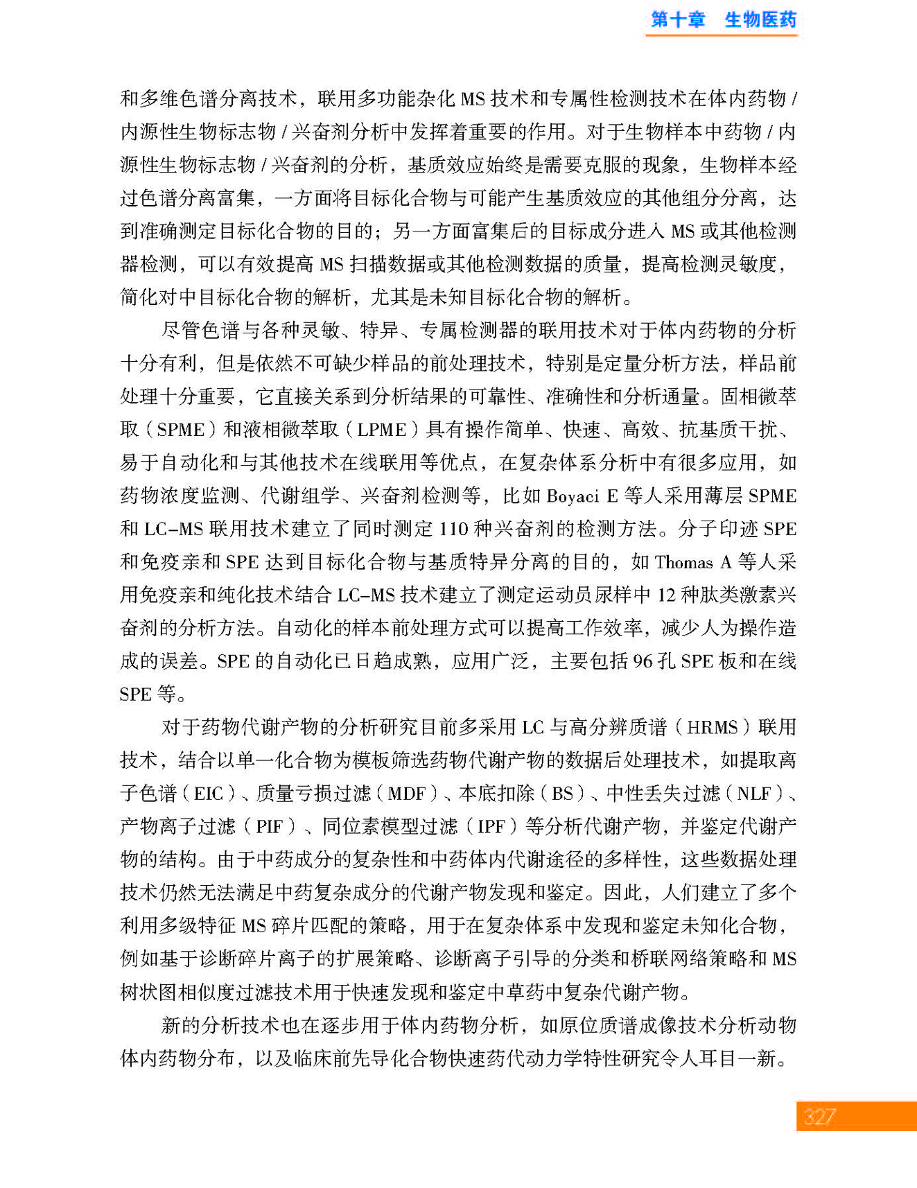 g37-10第十章 生物医药_页面_37.jpg
