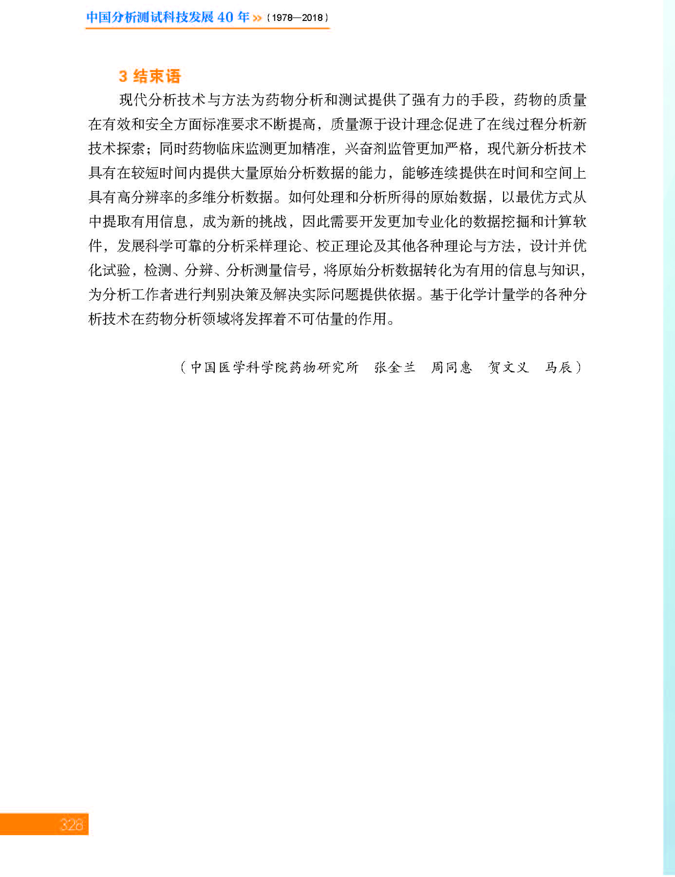 g38-10第十章 生物医药_页面_38.jpg