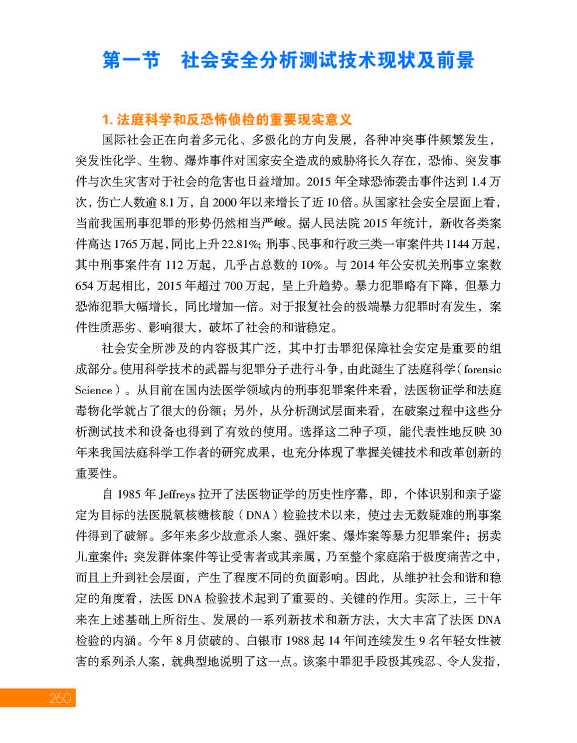 2-9第九章 社会安全_页面_02.jpg