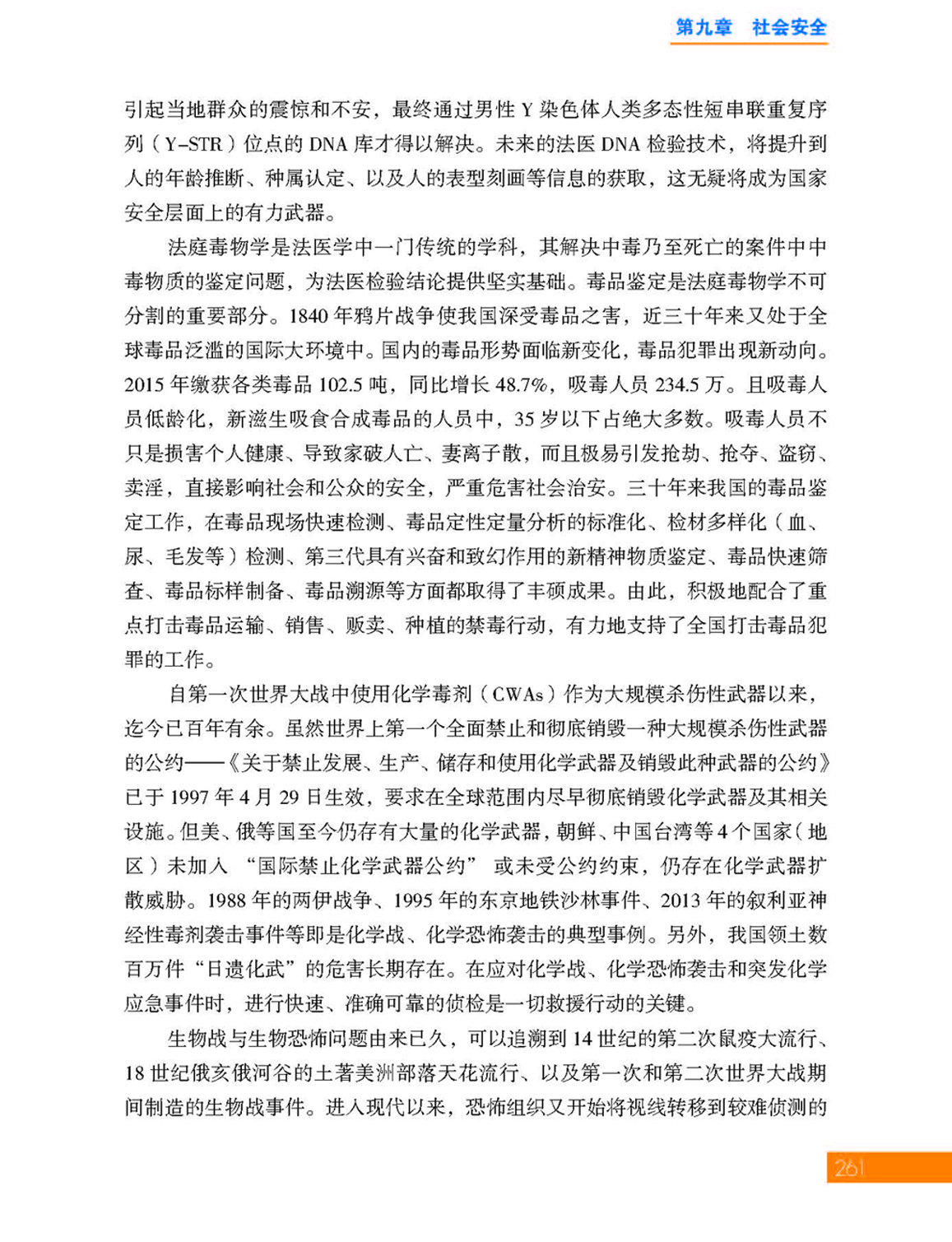 3-9第九章 社会安全_页面_03.jpg