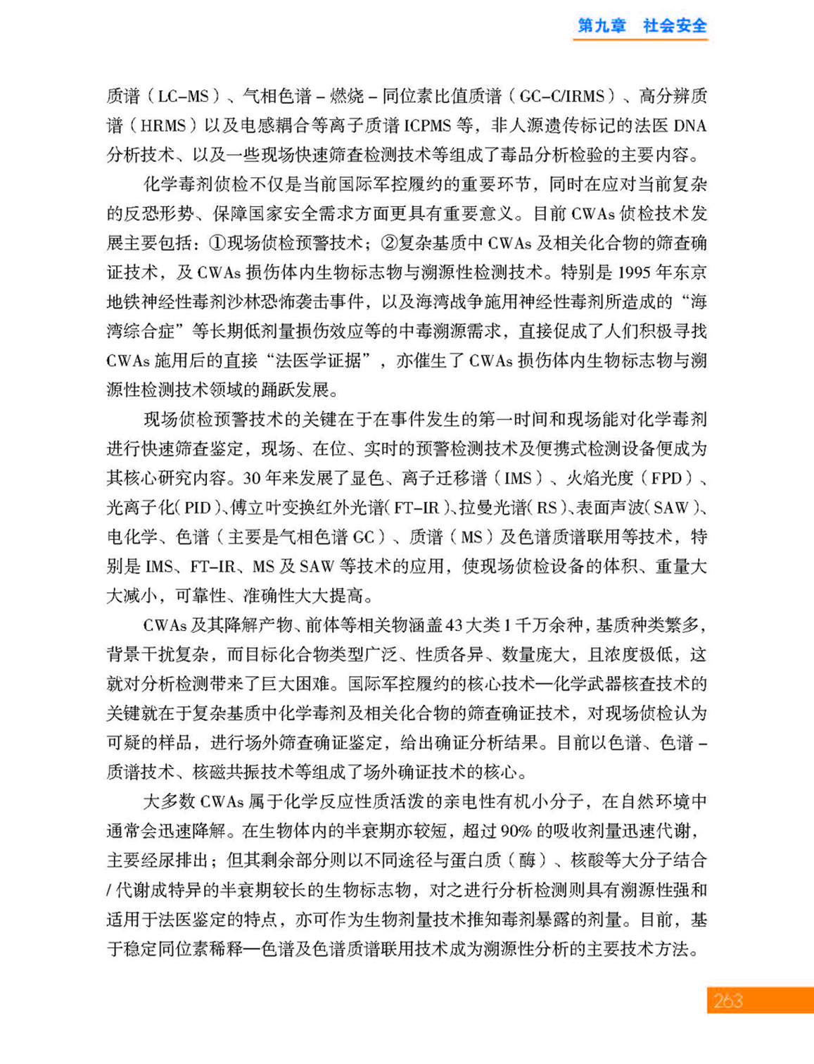5-9第九章 社会安全_页面_05.jpg