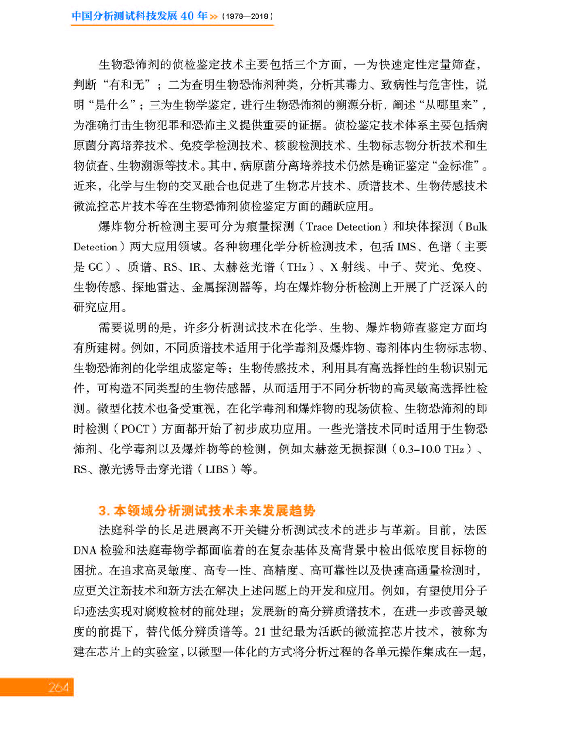 6-9第九章 社会安全_页面_06.jpg