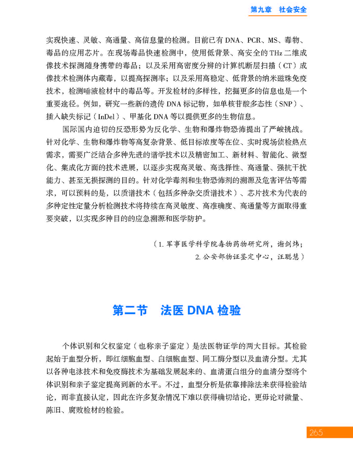 7-9第九章 社会安全_页面_07.jpg