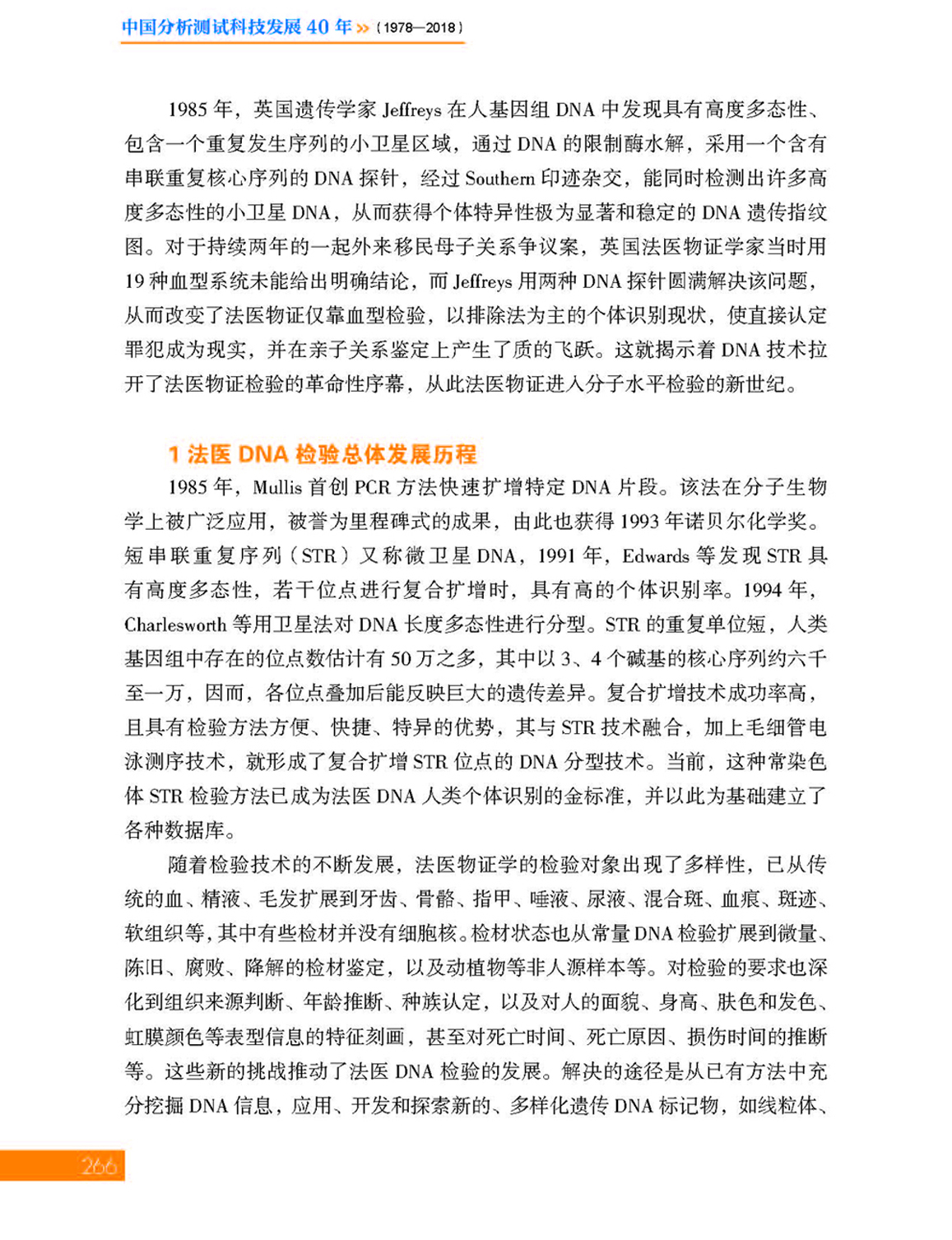 8-9第九章 社会安全_页面_08.jpg