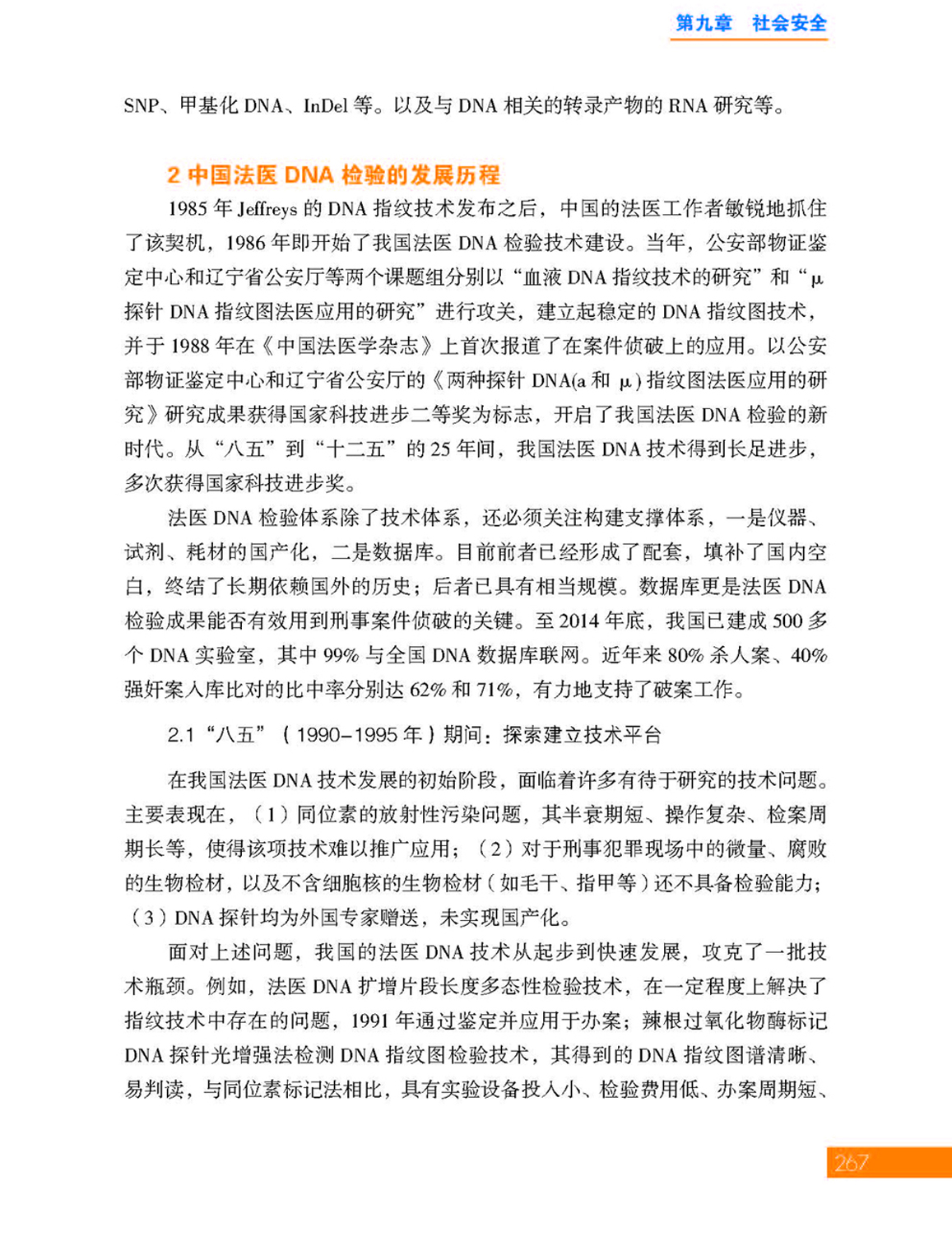 9-9第九章 社会安全_页面_09.jpg