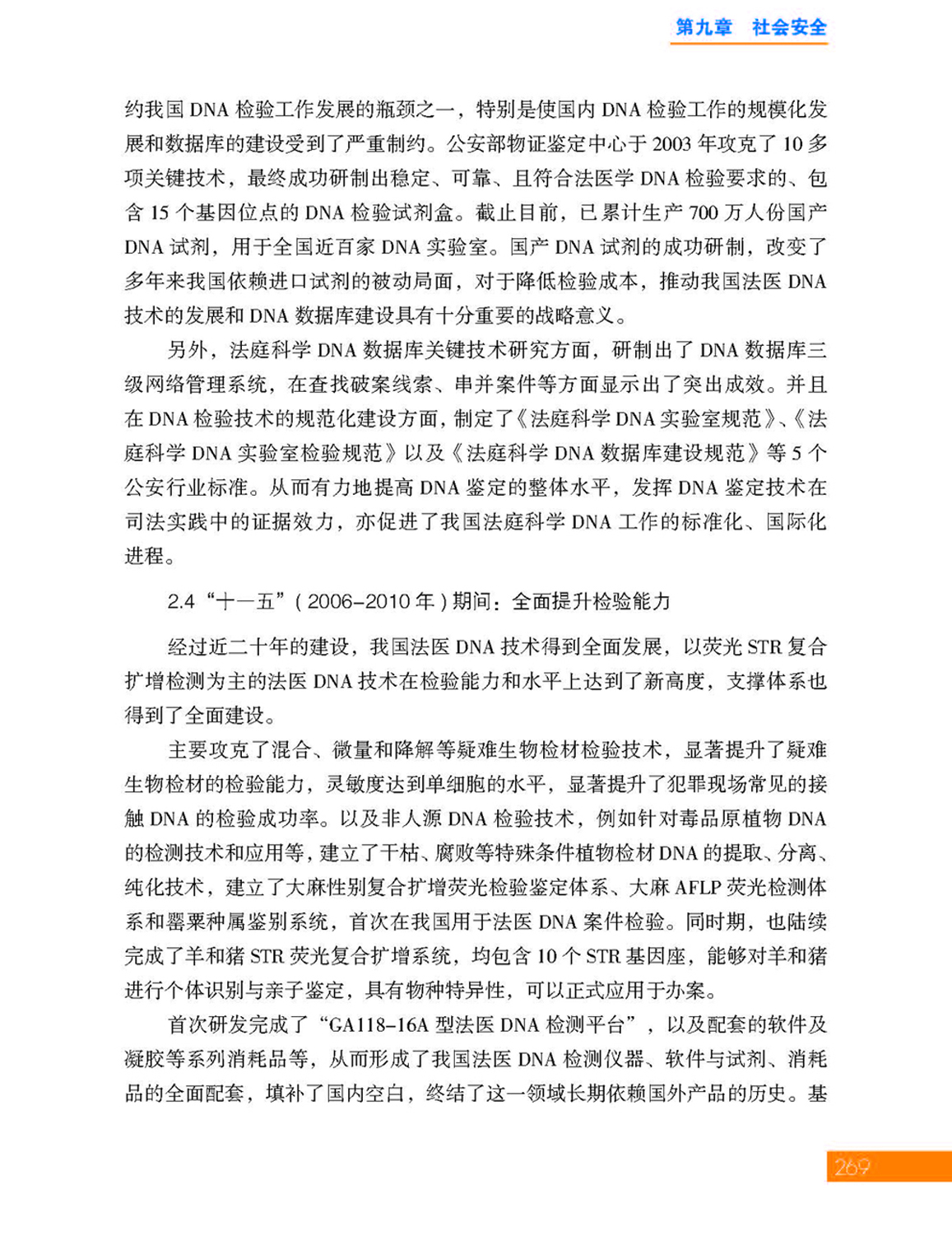 11-9第九章 社会安全_页面_11.jpg