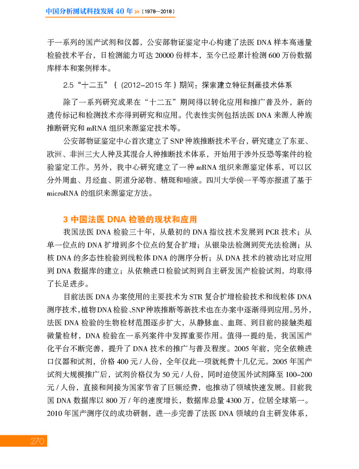12-9第九章 社会安全_页面_12.jpg