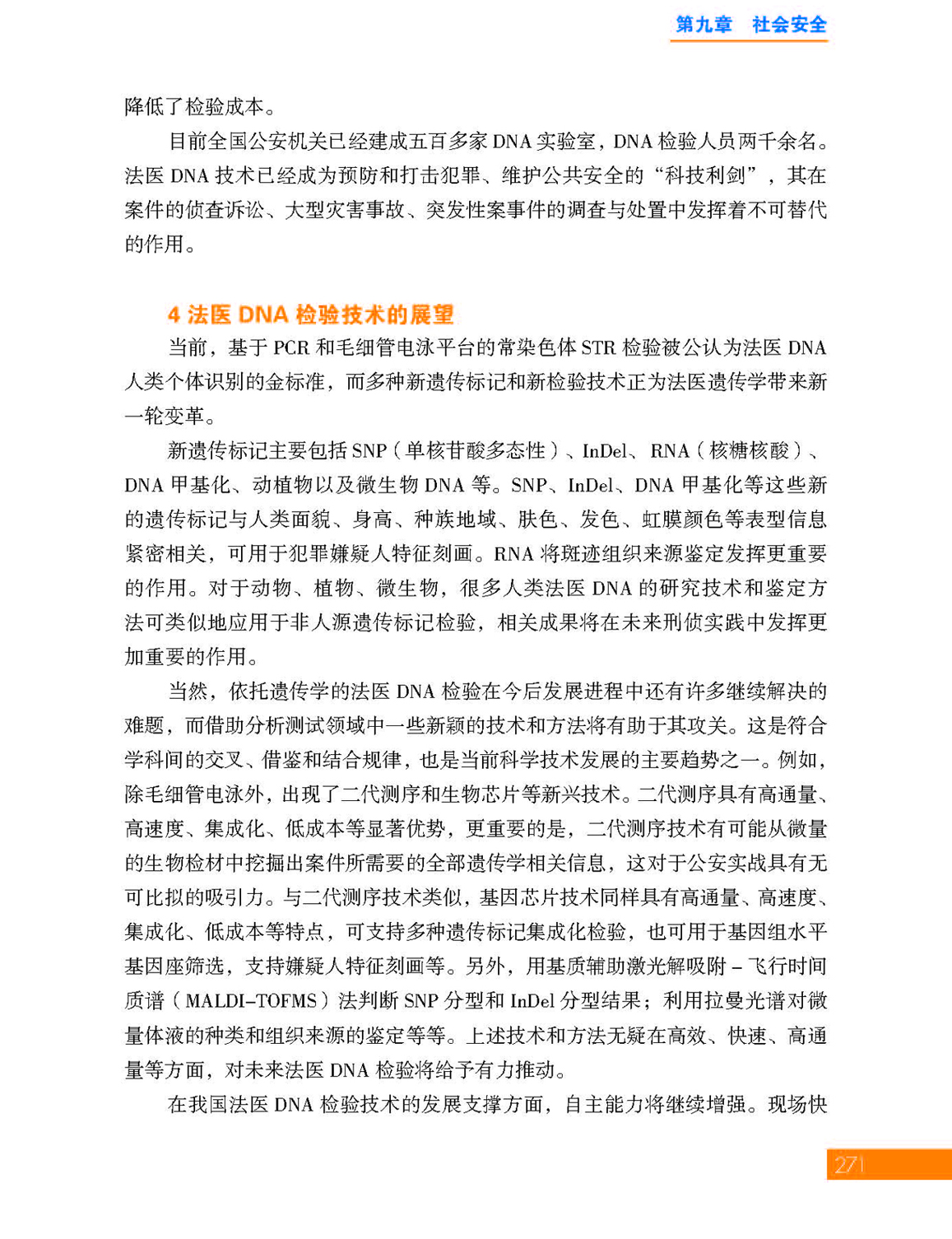 13-9第九章 社会安全_页面_13.jpg