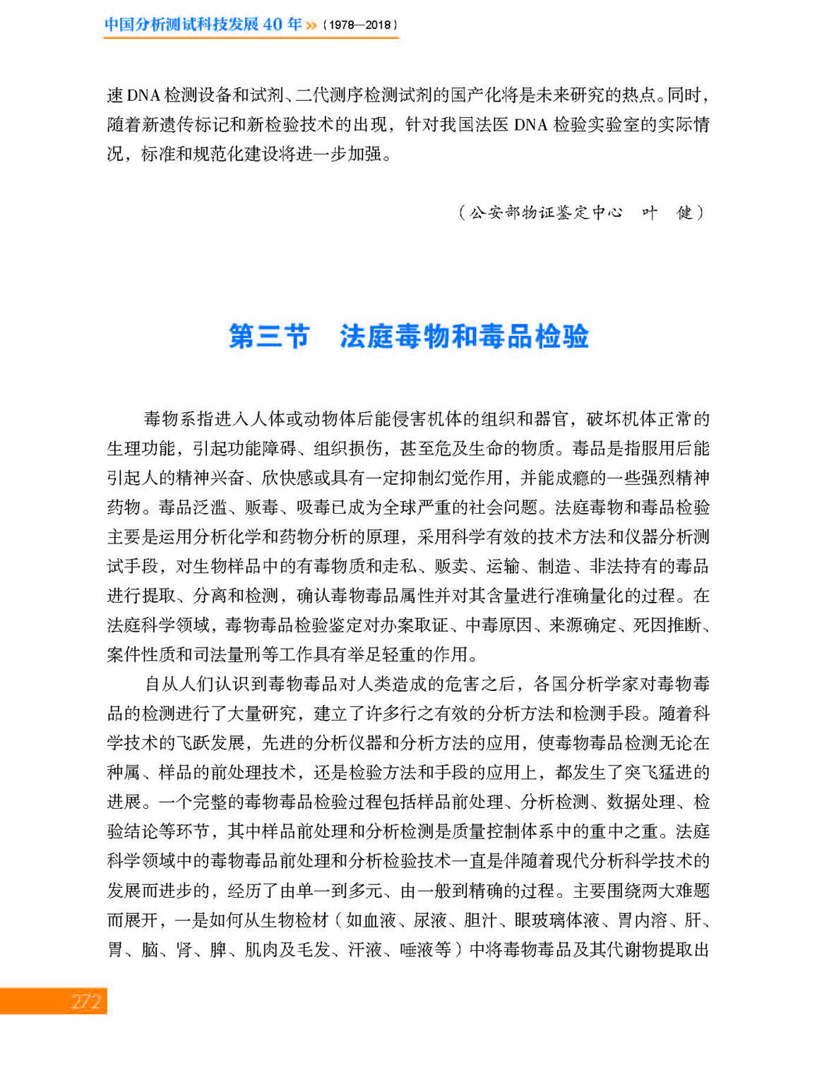 14-9第九章 社会安全_页面_14.jpg