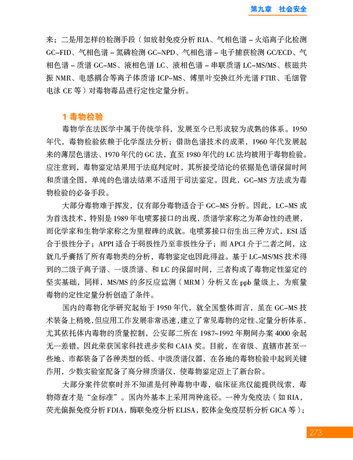 15-9第九章 社会安全_页面_15.jpg