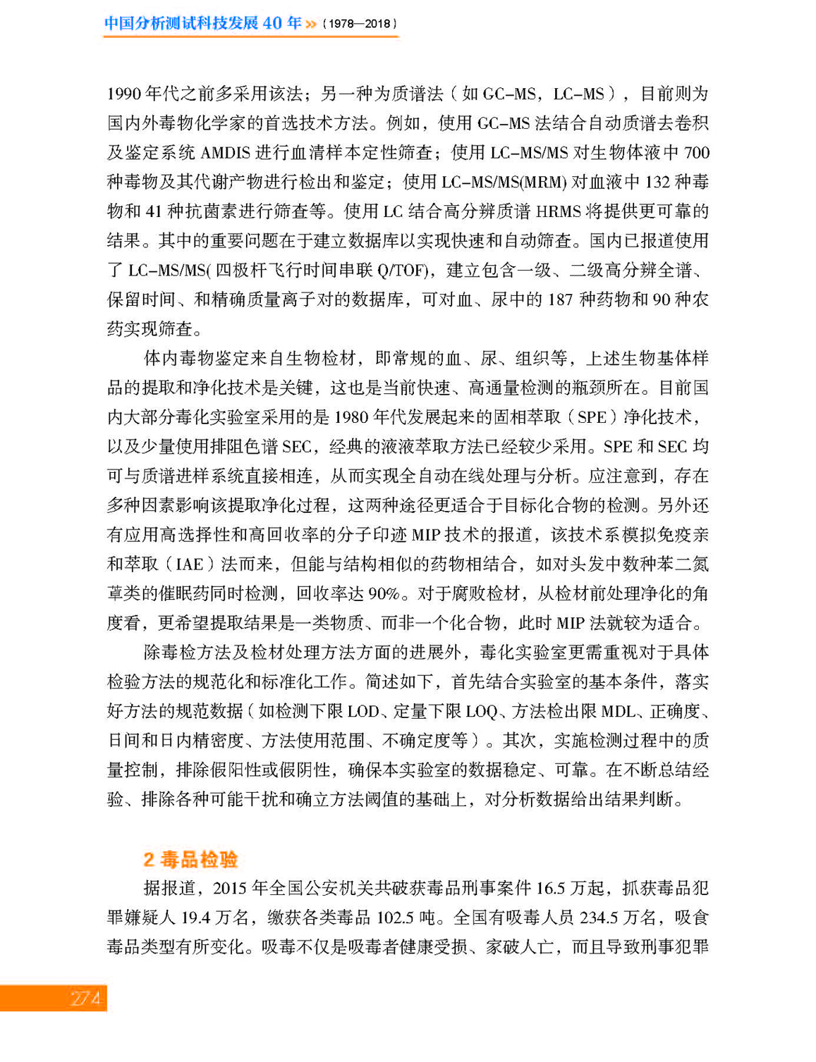 16-9第九章 社会安全_页面_16.jpg