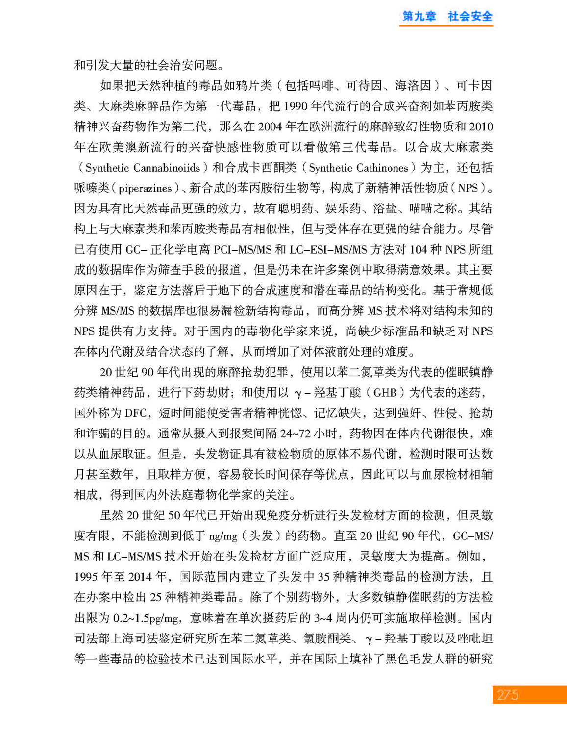 17-9第九章 社会安全_页面_17.jpg