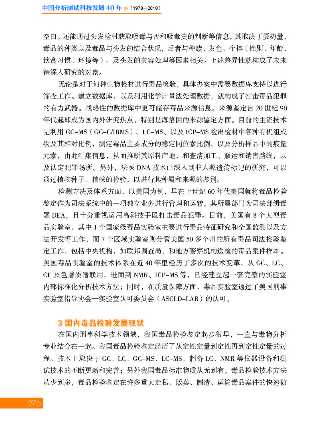 18-9第九章 社会安全_页面_18.jpg
