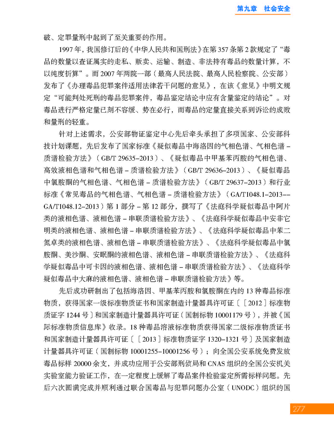19-9第九章 社会安全_页面_19.jpg