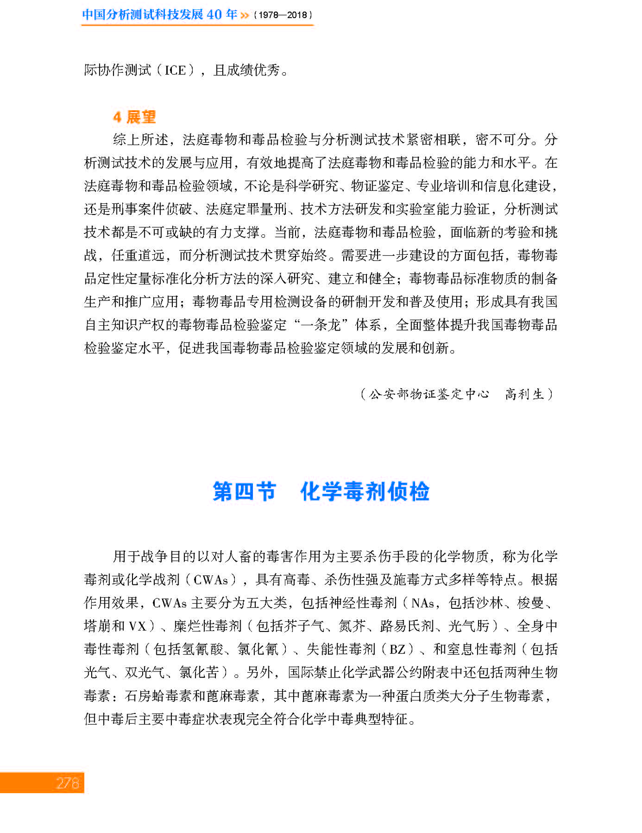20-9第九章 社会安全_页面_20.jpg