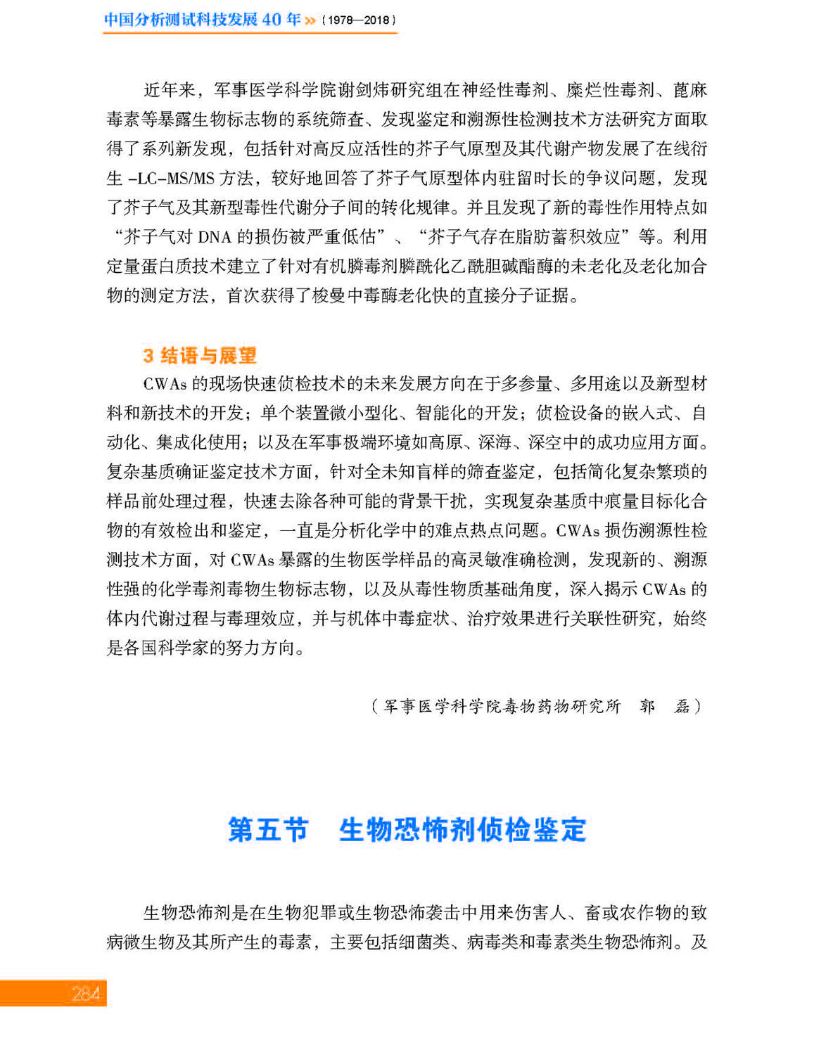 26-9第九章 社会安全_页面_26.jpg