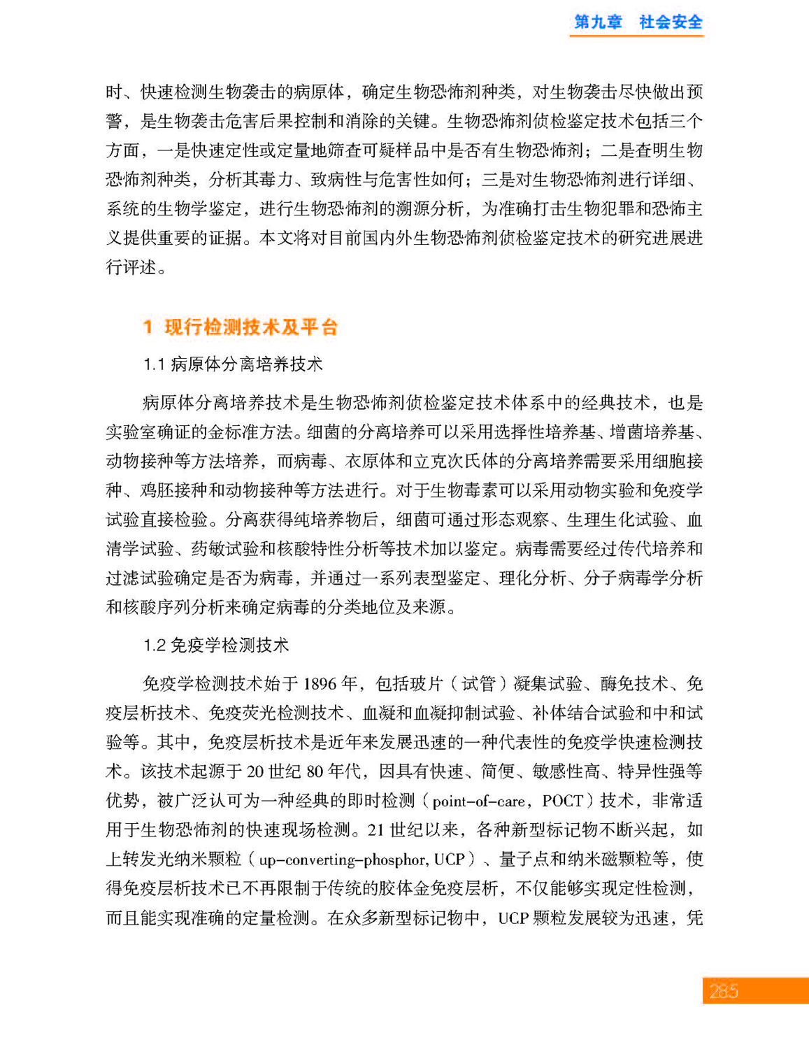 27-9第九章 社会安全_页面_27.jpg