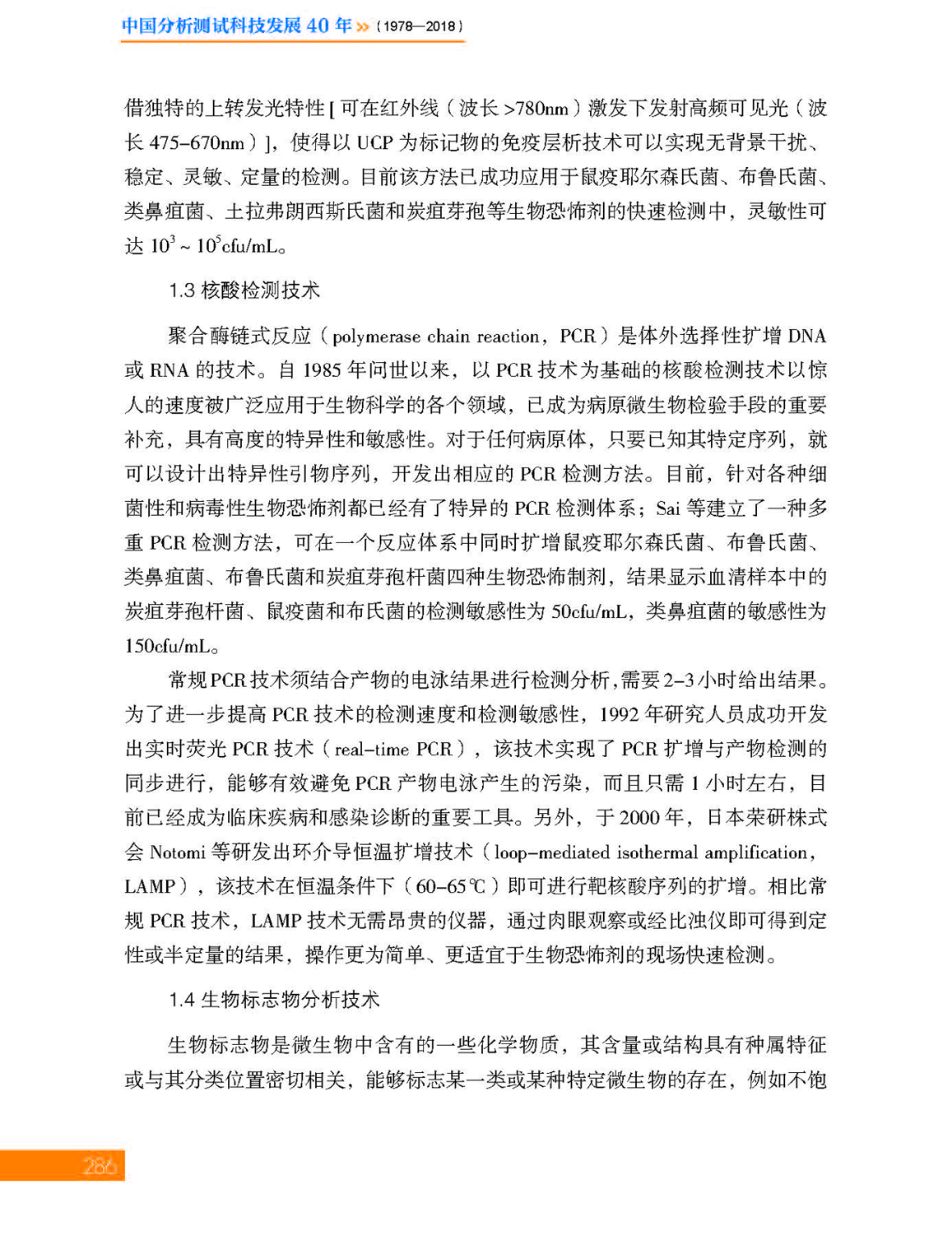 28-9第九章 社会安全_页面_28.jpg